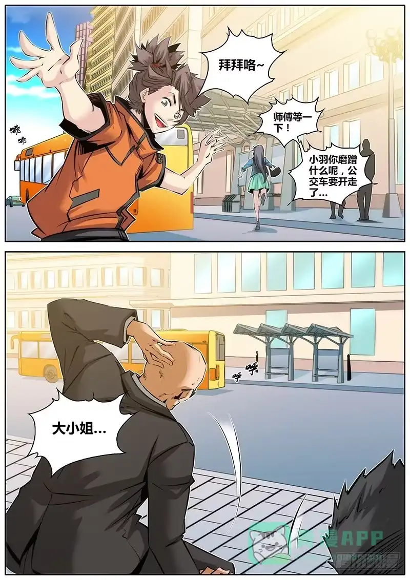 《秦侠》29.保镖 第11页