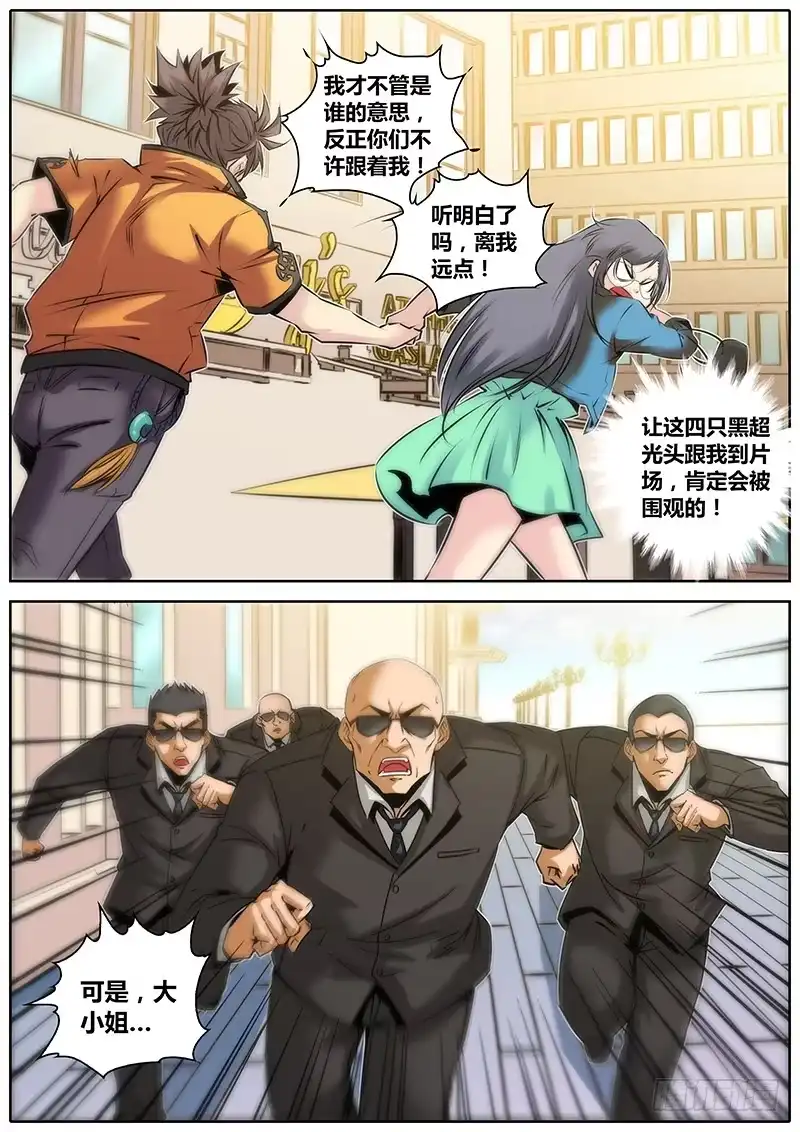 《秦侠》29.保镖 第7页