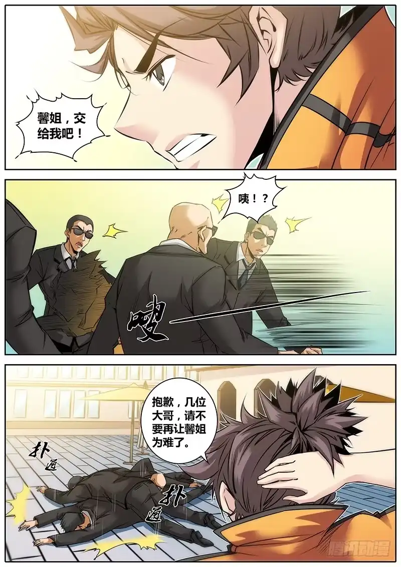 《秦侠》29.保镖 第9页