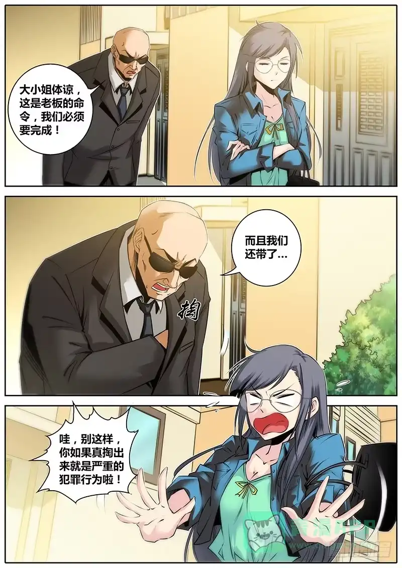 《秦侠》29.保镖 第6页