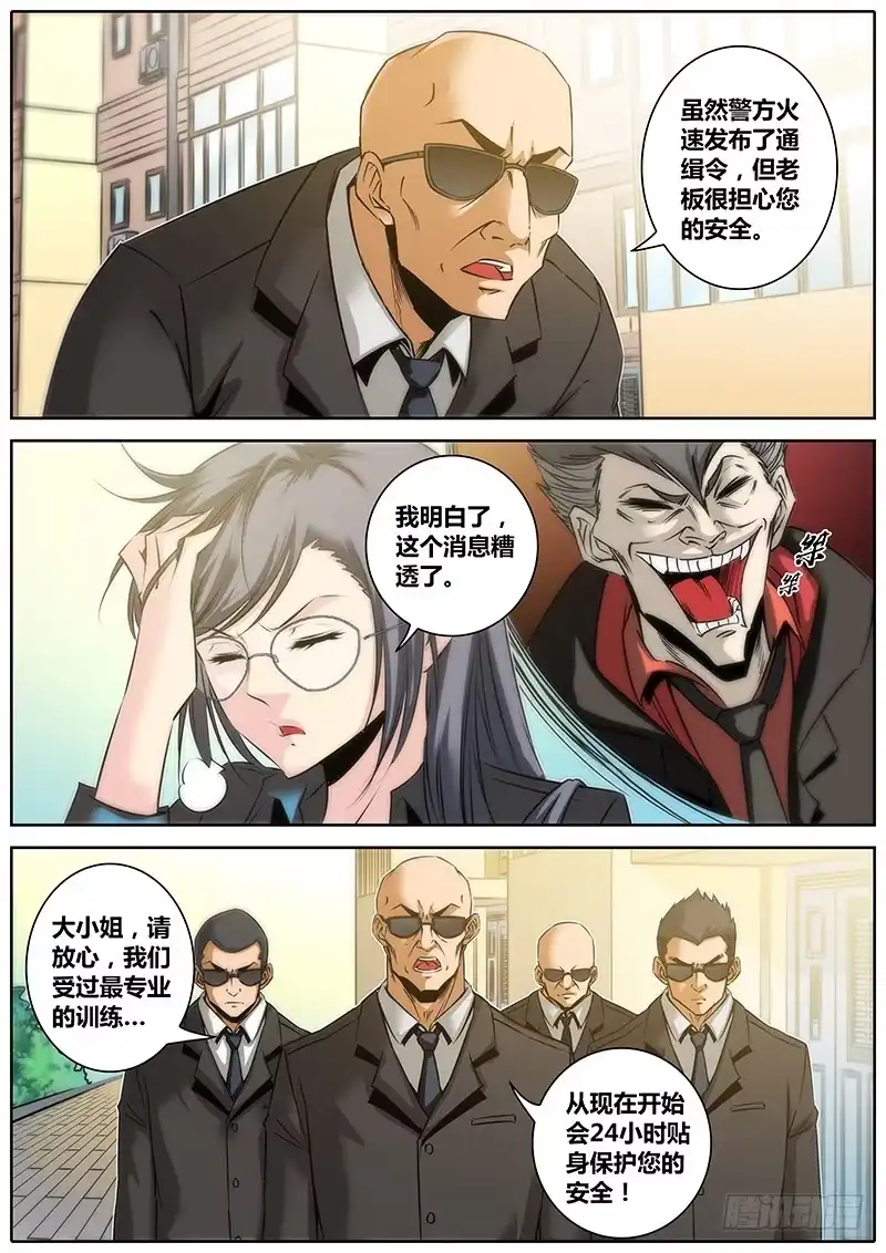 《秦侠》29.保镖 第4页