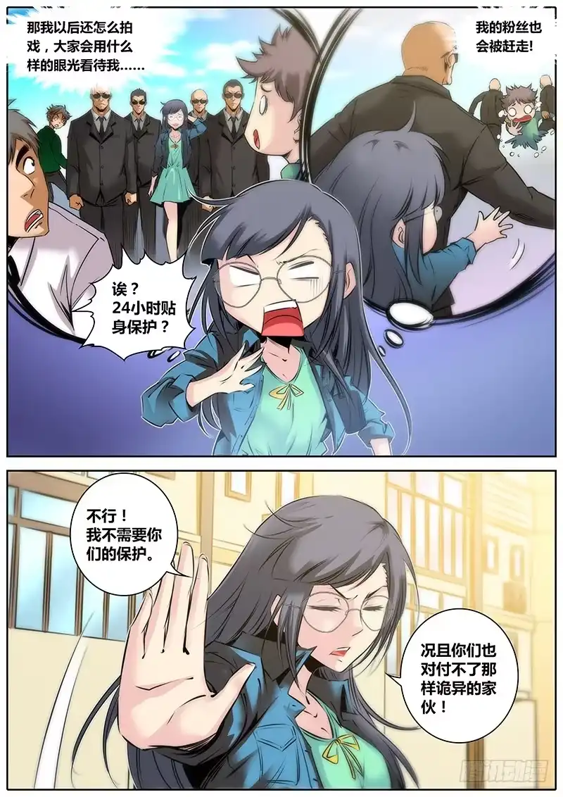 《秦侠》29.保镖 第5页