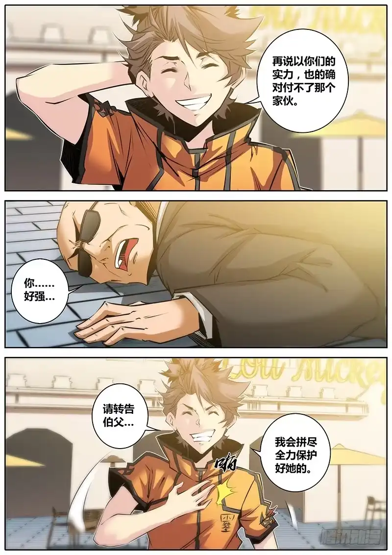 《秦侠》29.保镖 第10页