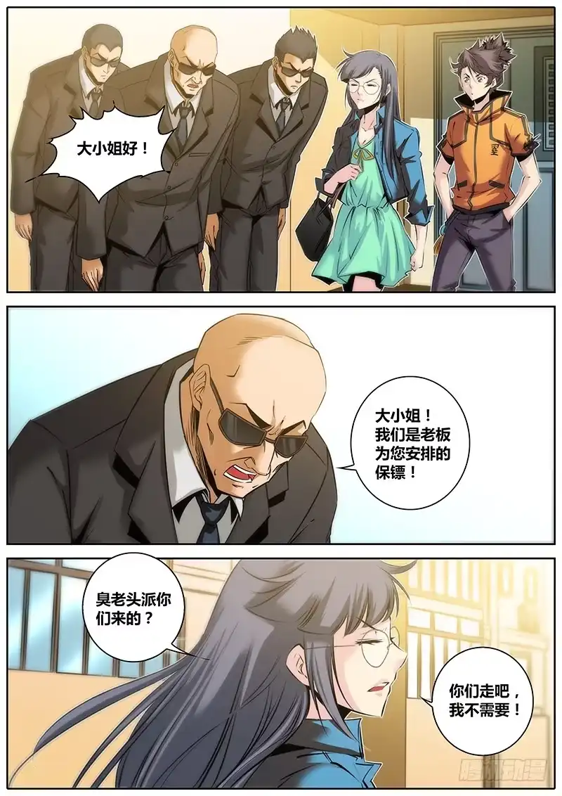 《秦侠》29.保镖 第2页