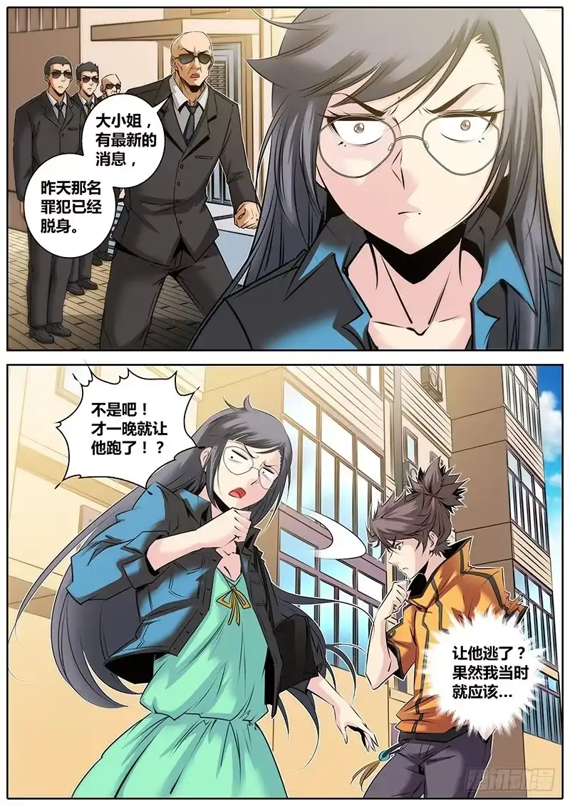 《秦侠》29.保镖 第3页