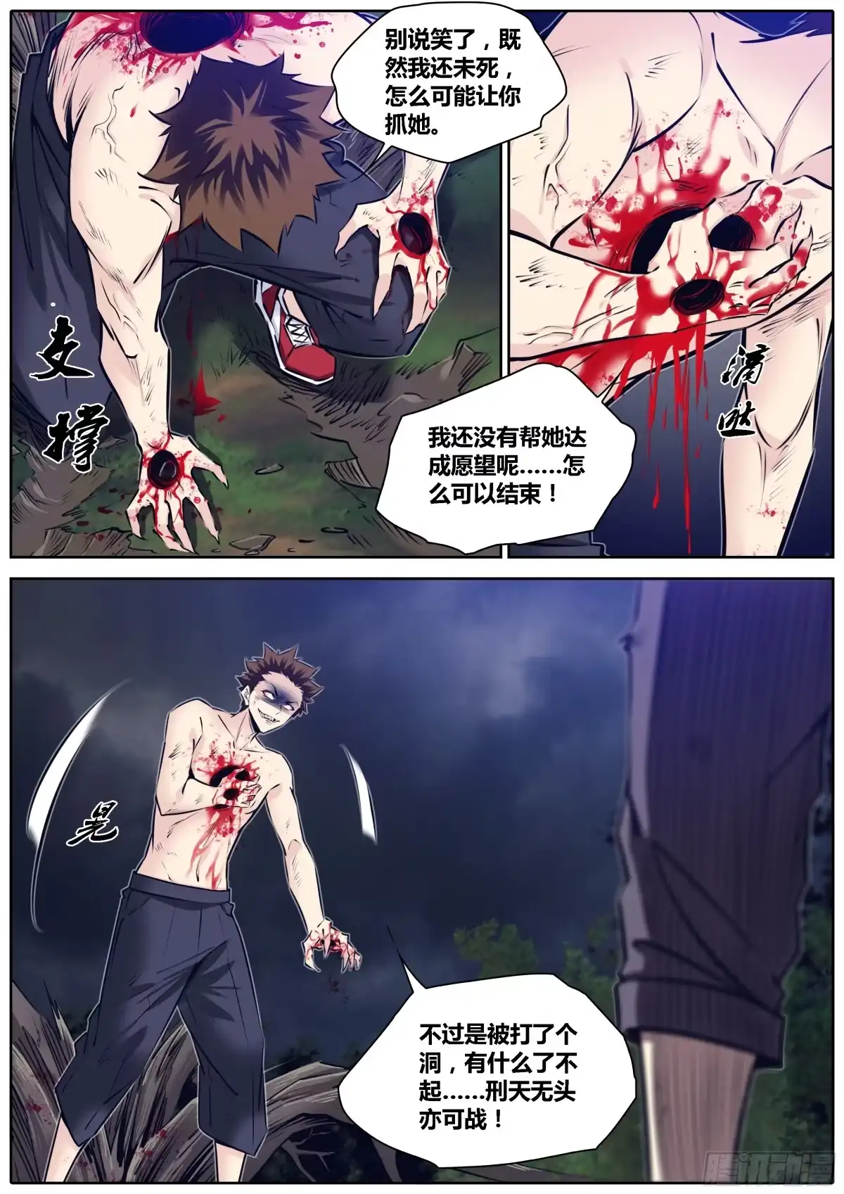 《秦侠》287.搏命 第10页