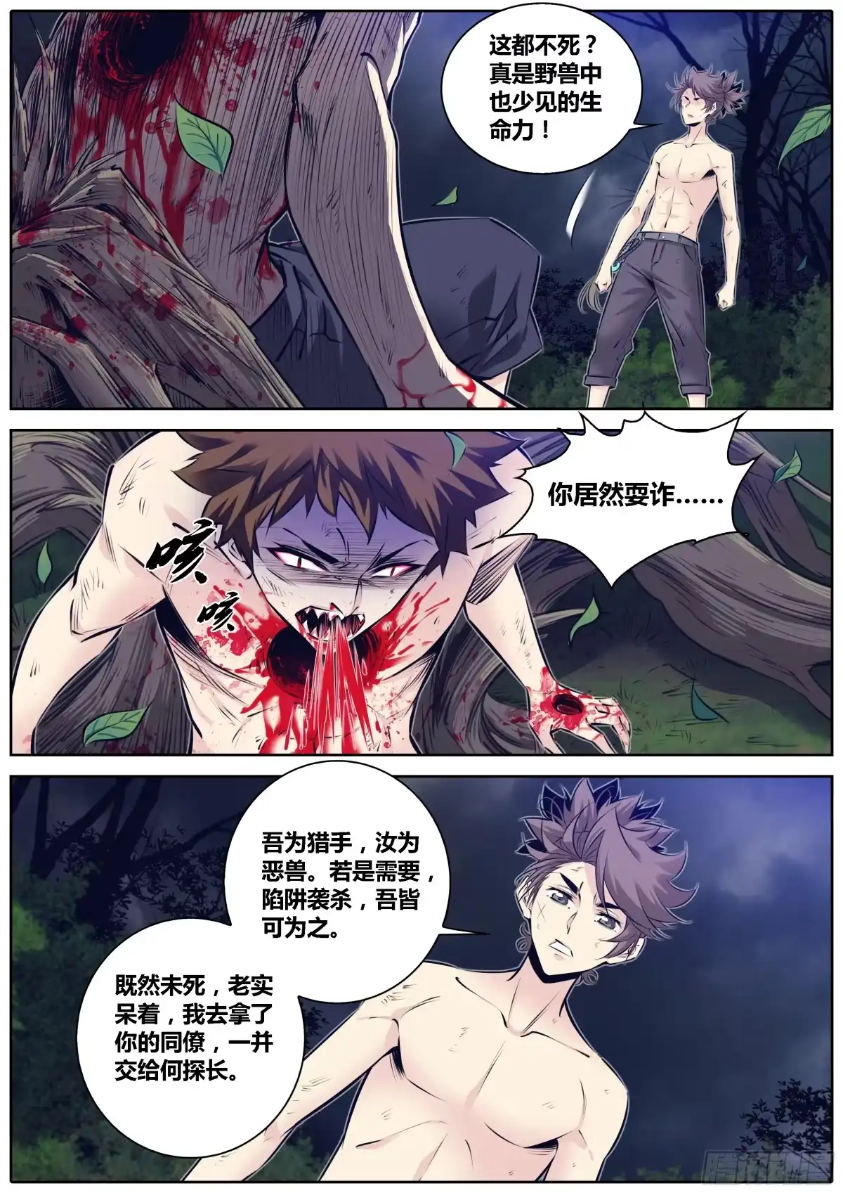 《秦侠》287.搏命 第9页