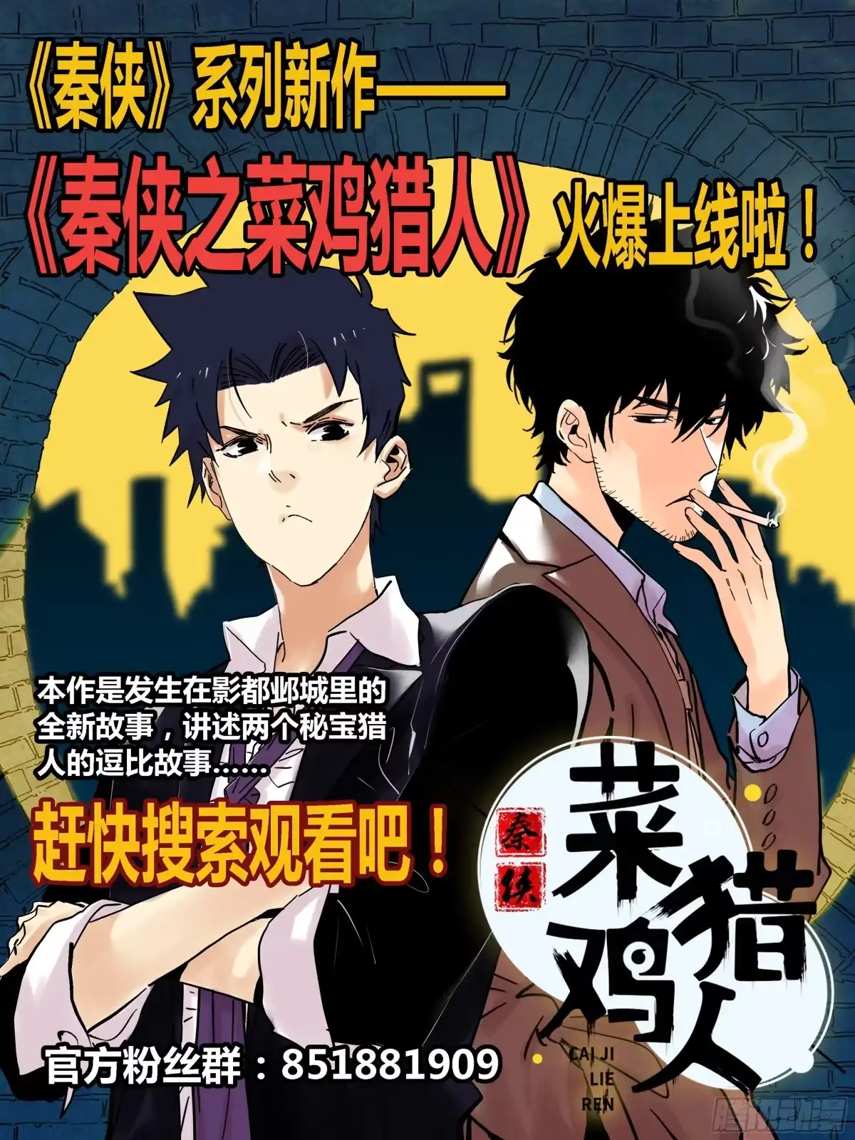 《秦侠》288.老怪物 第15页