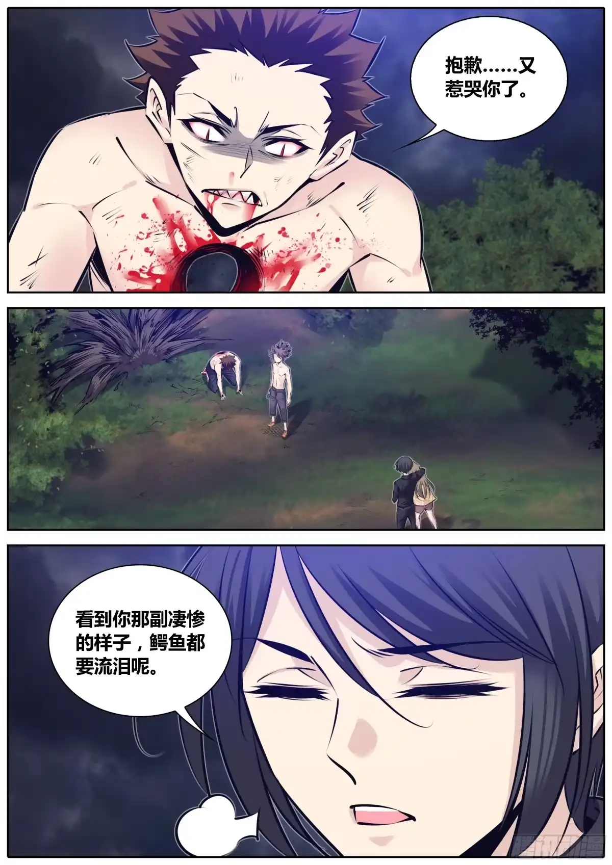 《秦侠》288.老怪物 第2页