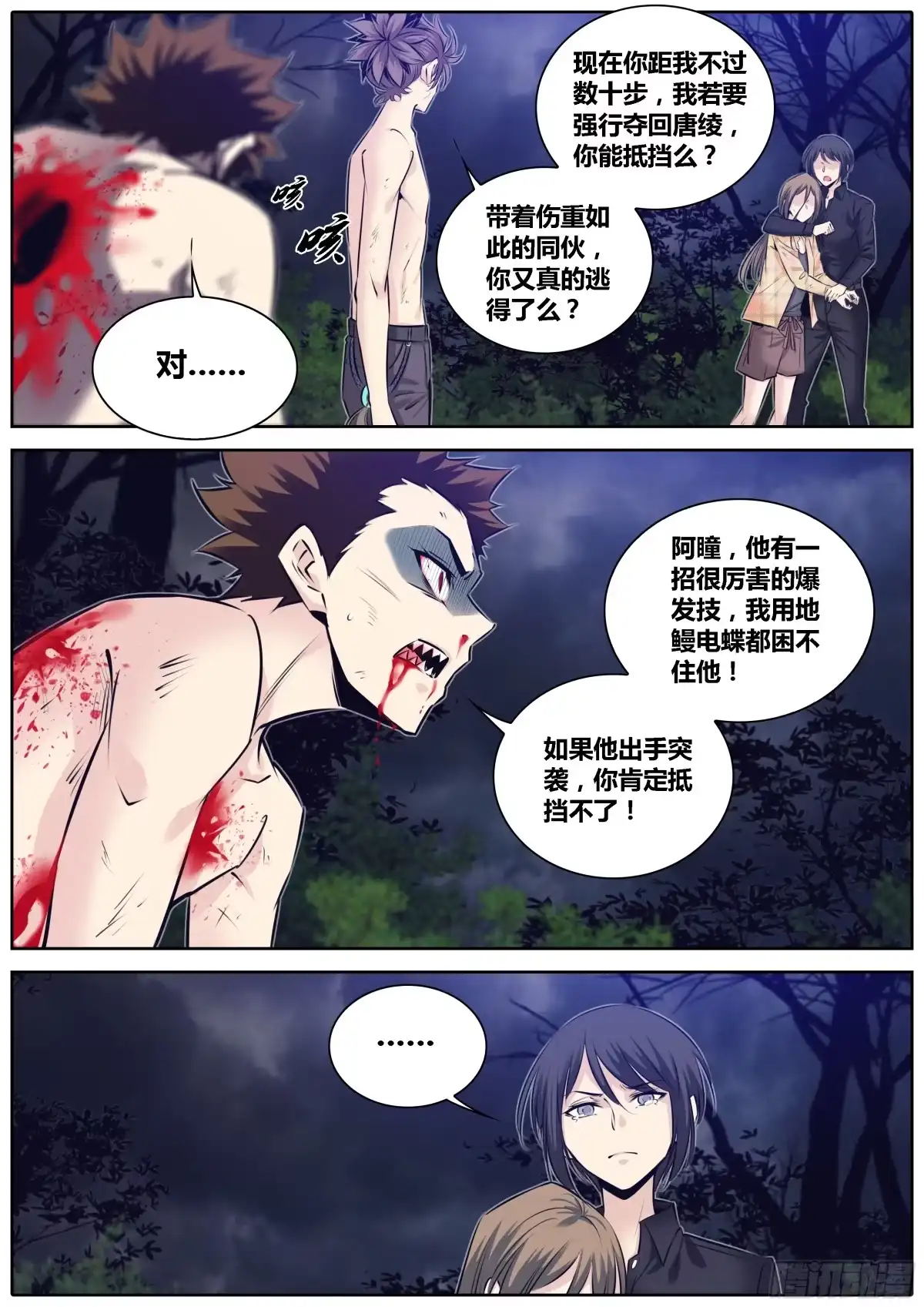 《秦侠》288.老怪物 第4页
