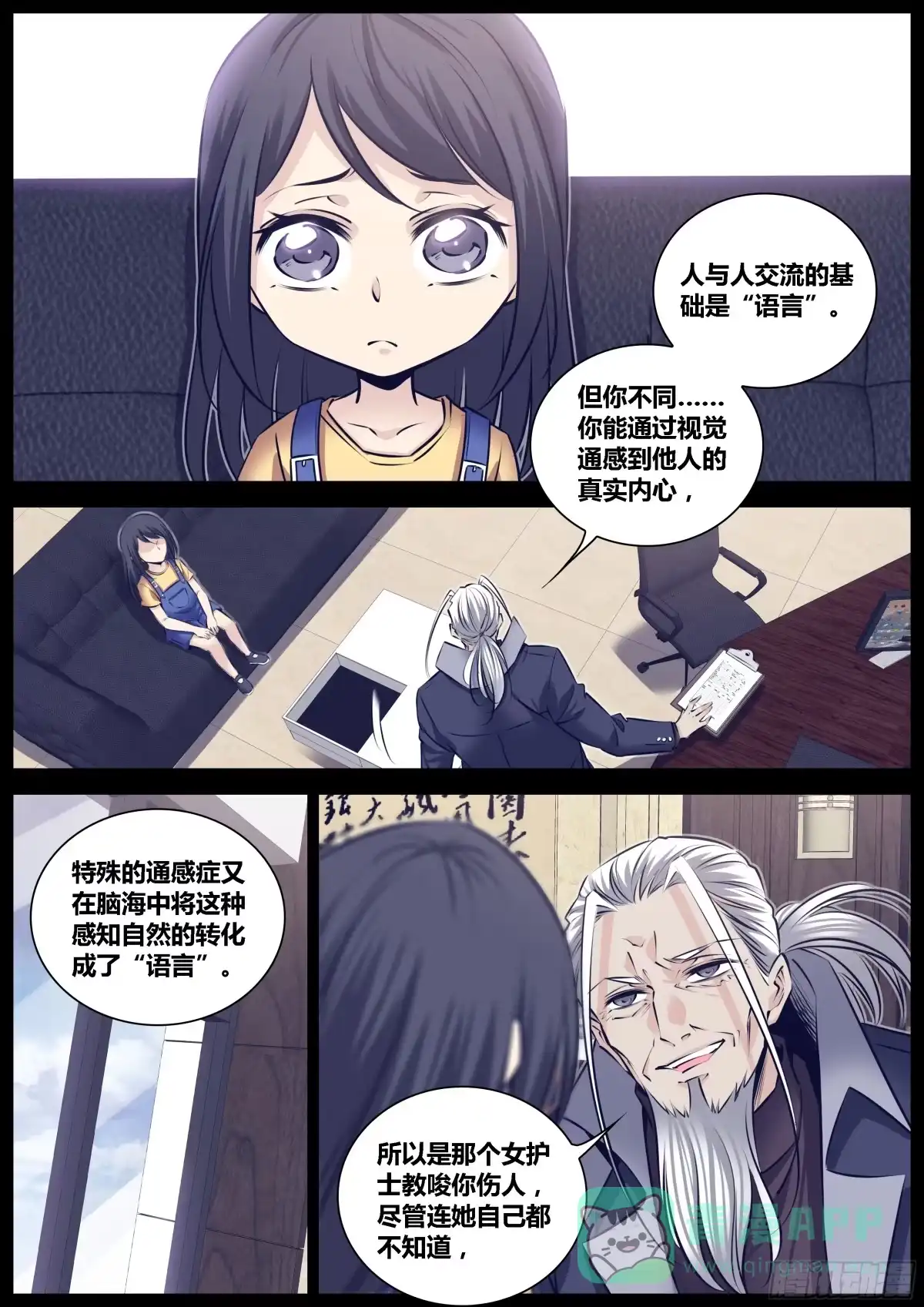 《秦侠》289.贝星遥 第11页