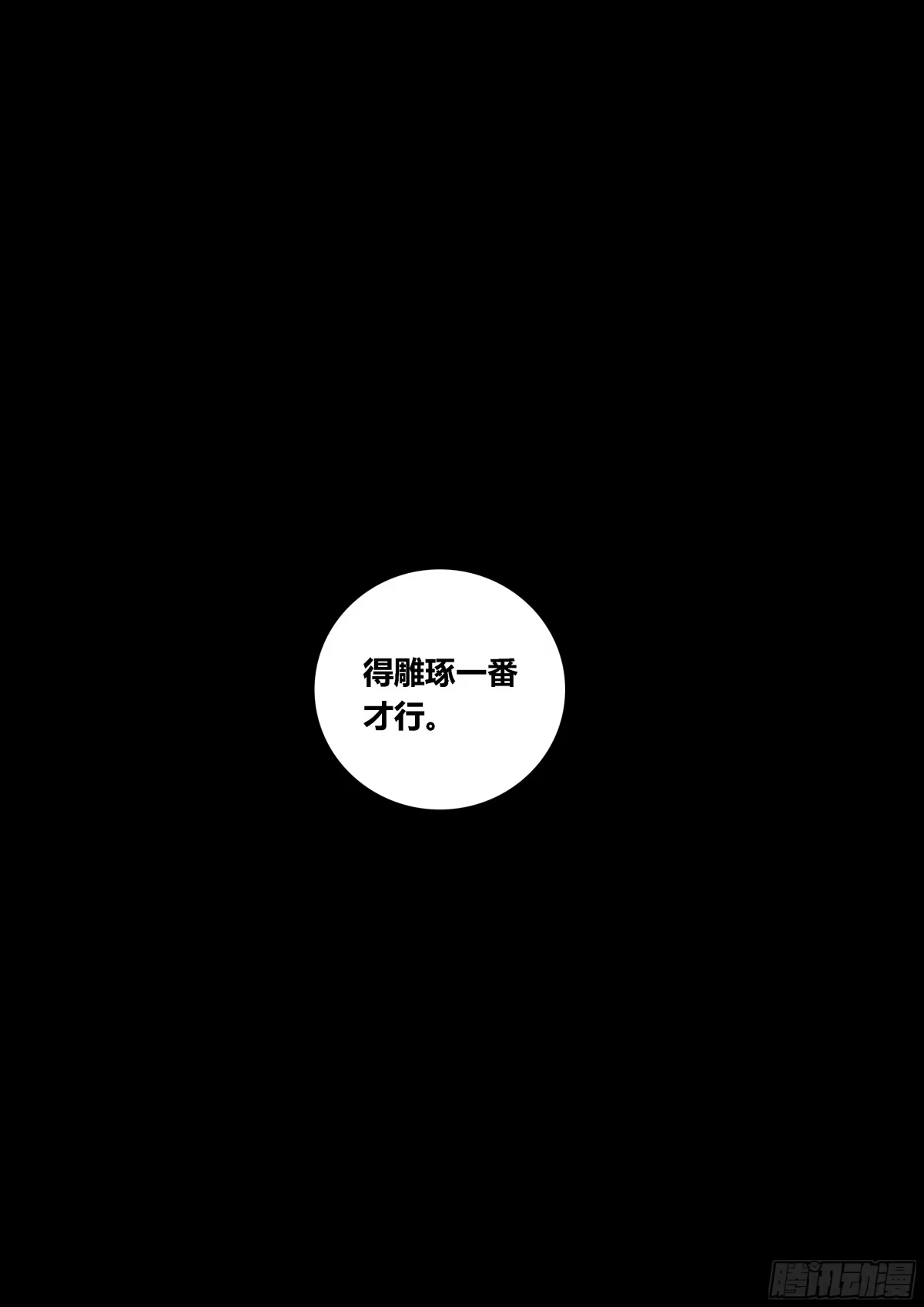 《秦侠》289.贝星遥 第14页