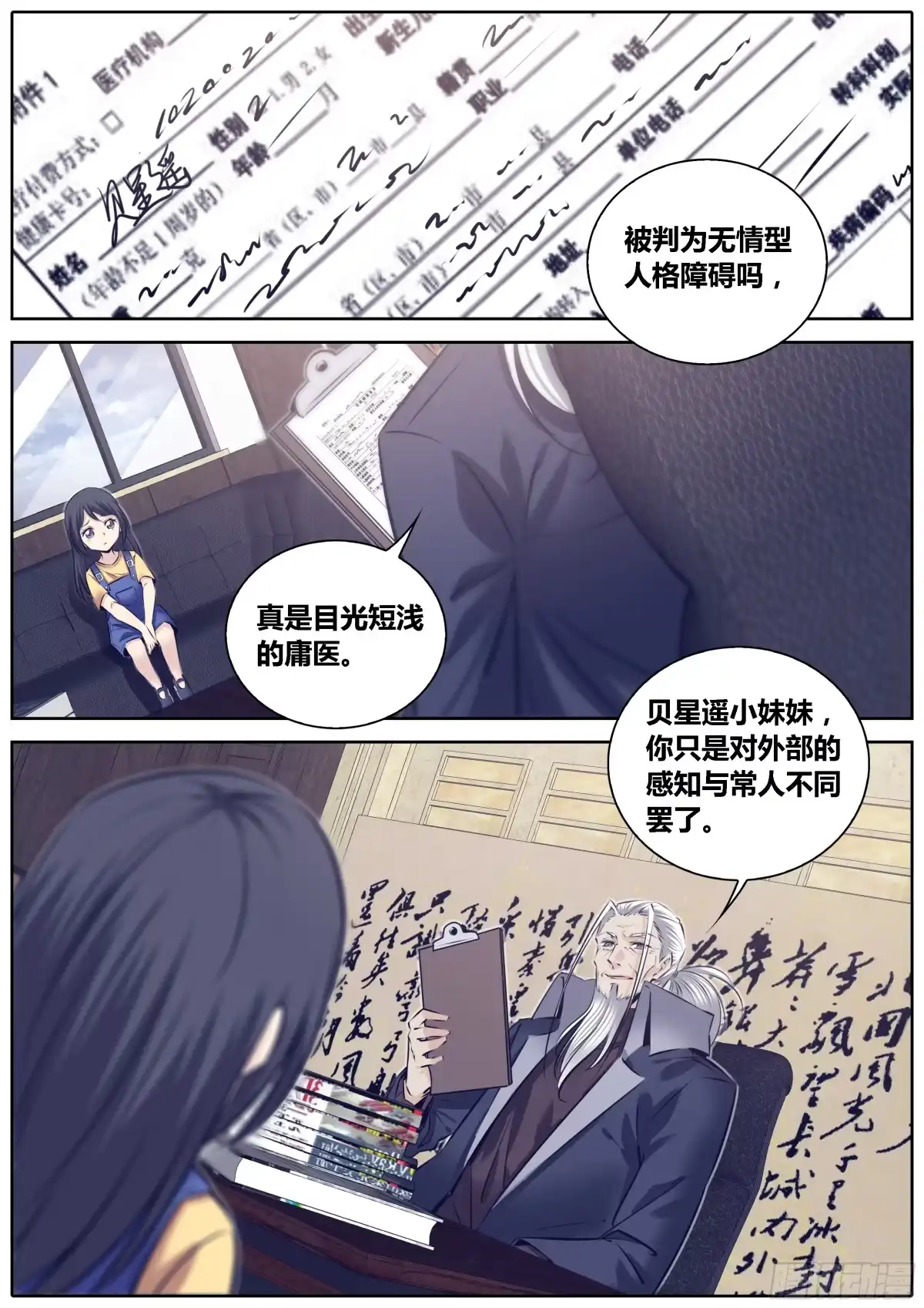 《秦侠》289.贝星遥 第10页