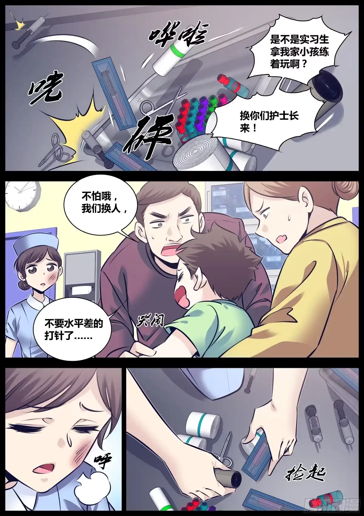 《秦侠》289.贝星遥 第5页