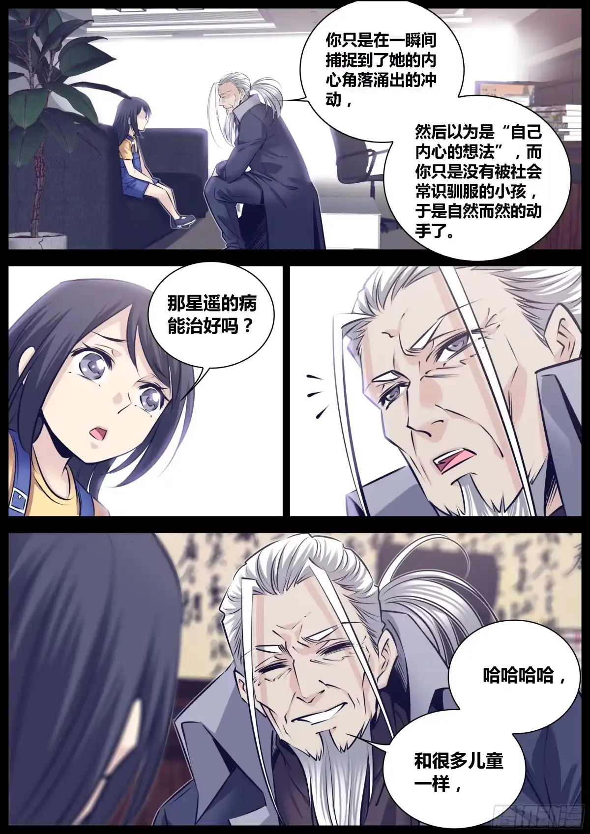 《秦侠》289.贝星遥 第12页