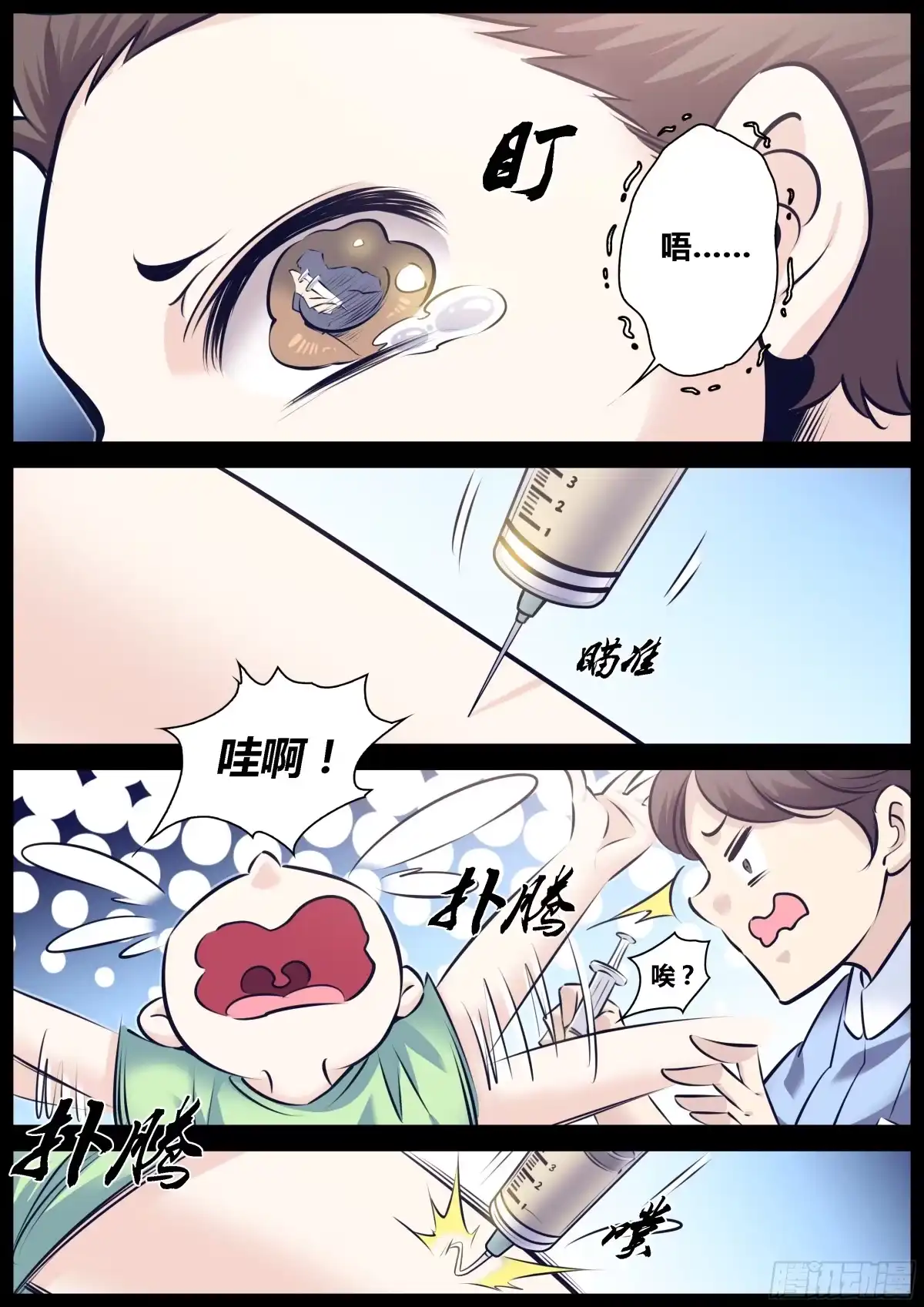 《秦侠》289.贝星遥 第3页