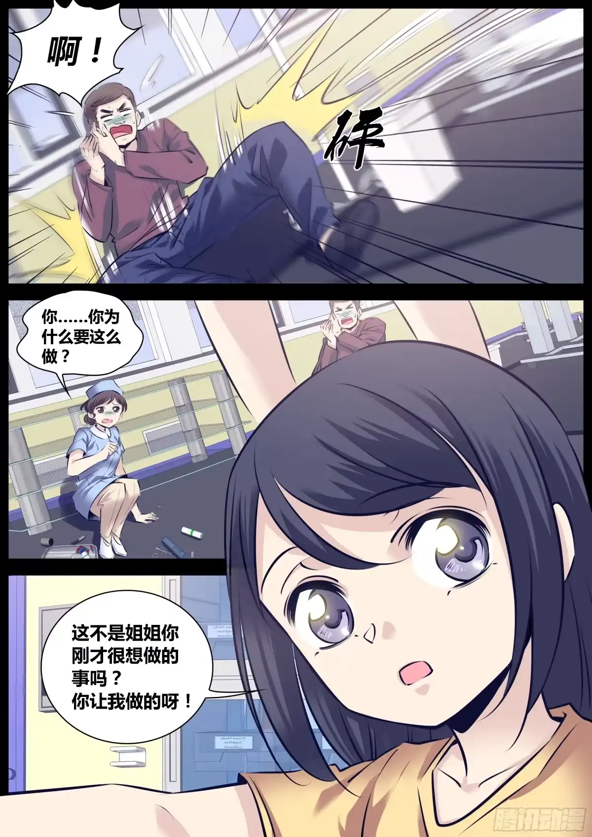 《秦侠》289.贝星遥 第8页