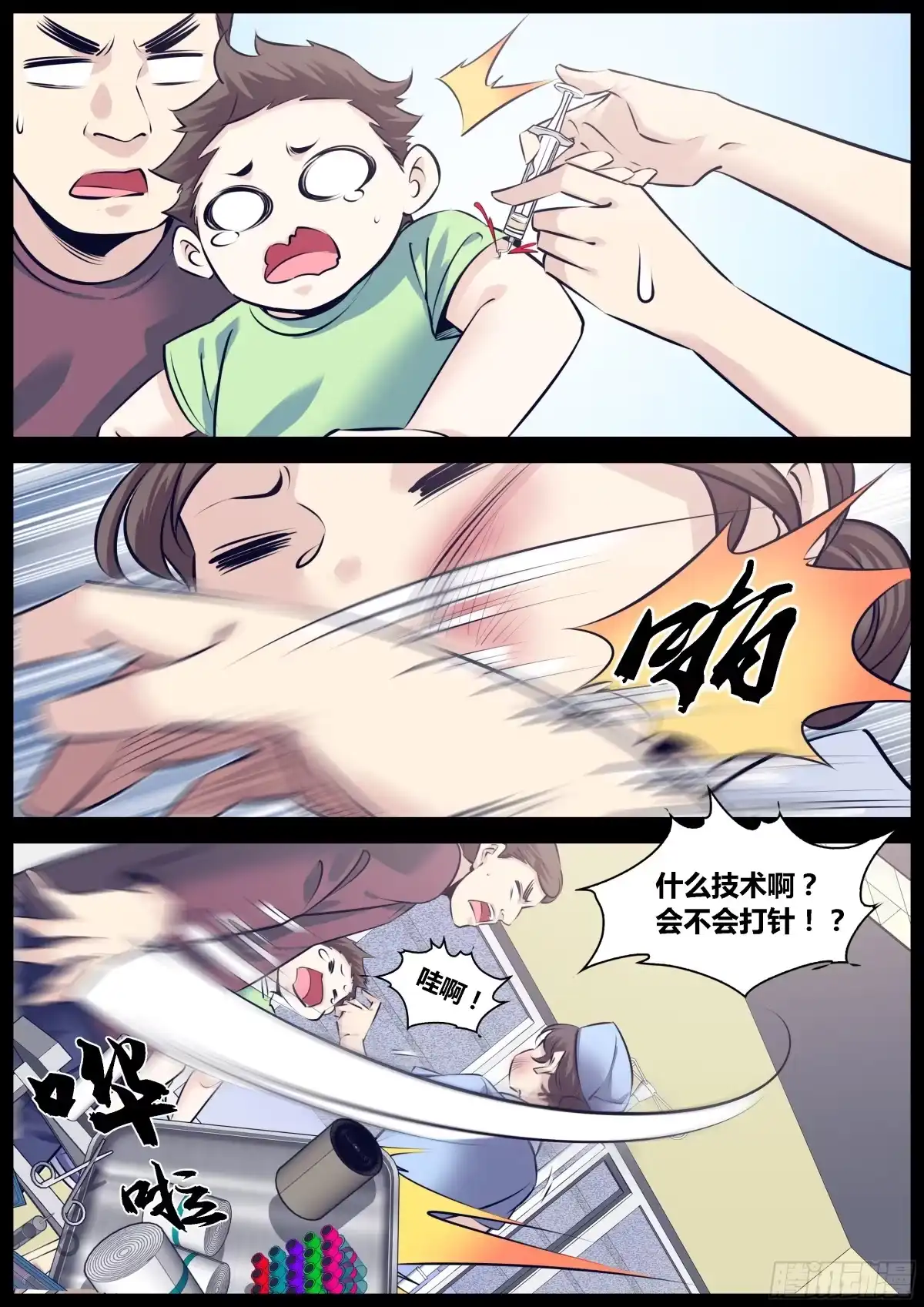 《秦侠》289.贝星遥 第4页