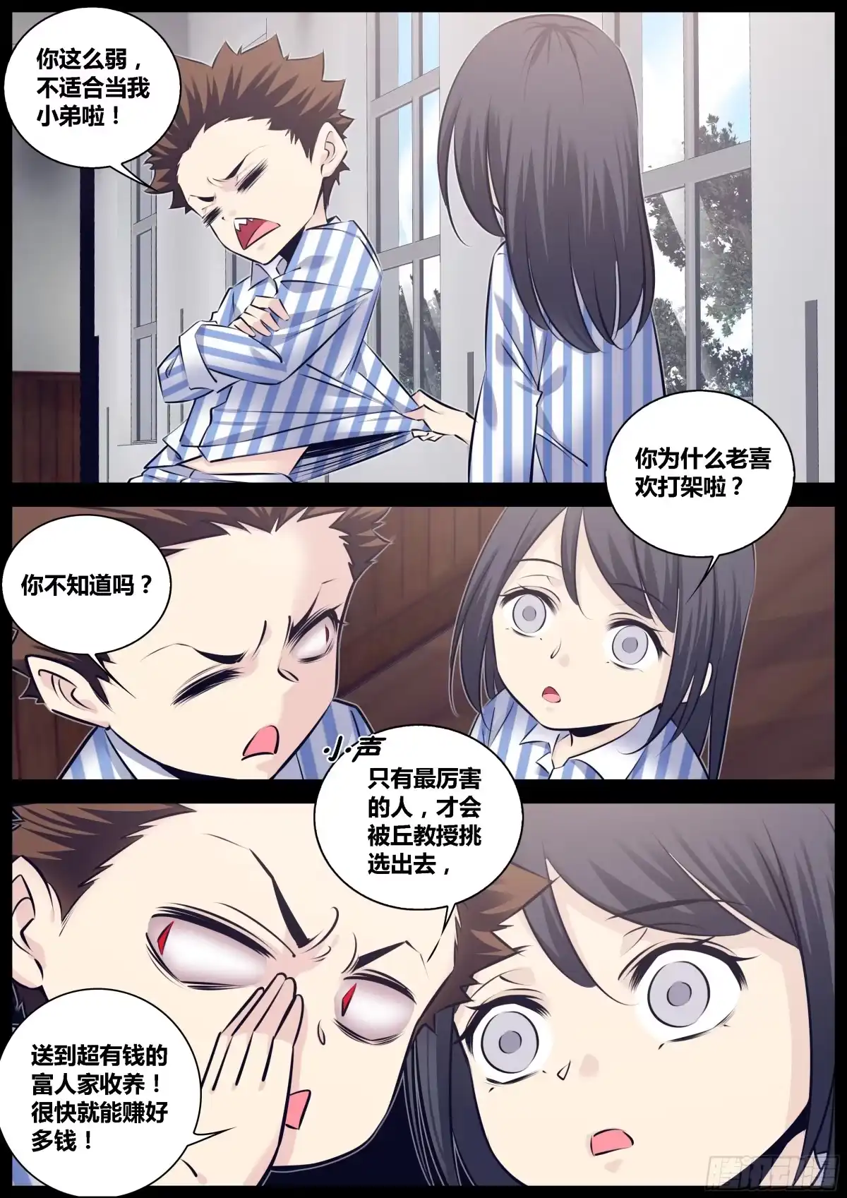 《秦侠》290.导盲狗狗和超声波蝙蝠妹 第4页