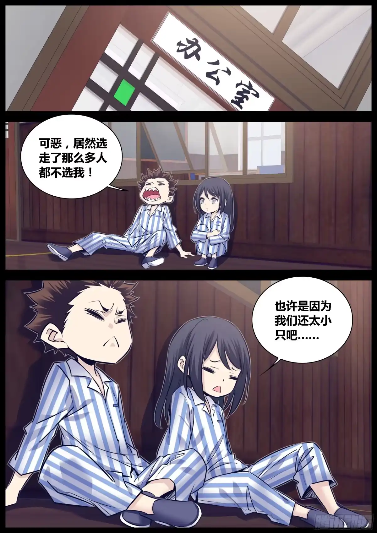 《秦侠》290.导盲狗狗和超声波蝙蝠妹 第8页