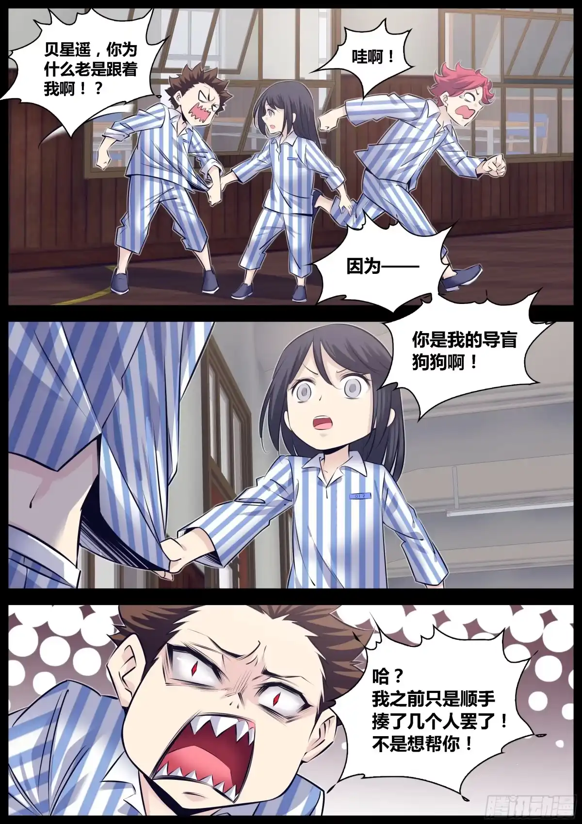 《秦侠》290.导盲狗狗和超声波蝙蝠妹 第3页