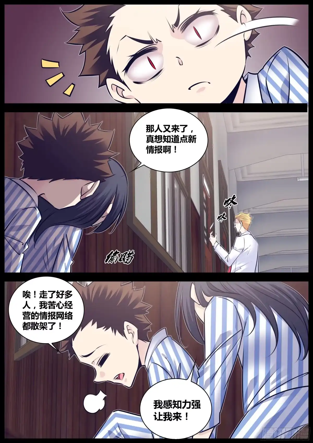《秦侠》290.导盲狗狗和超声波蝙蝠妹 第13页