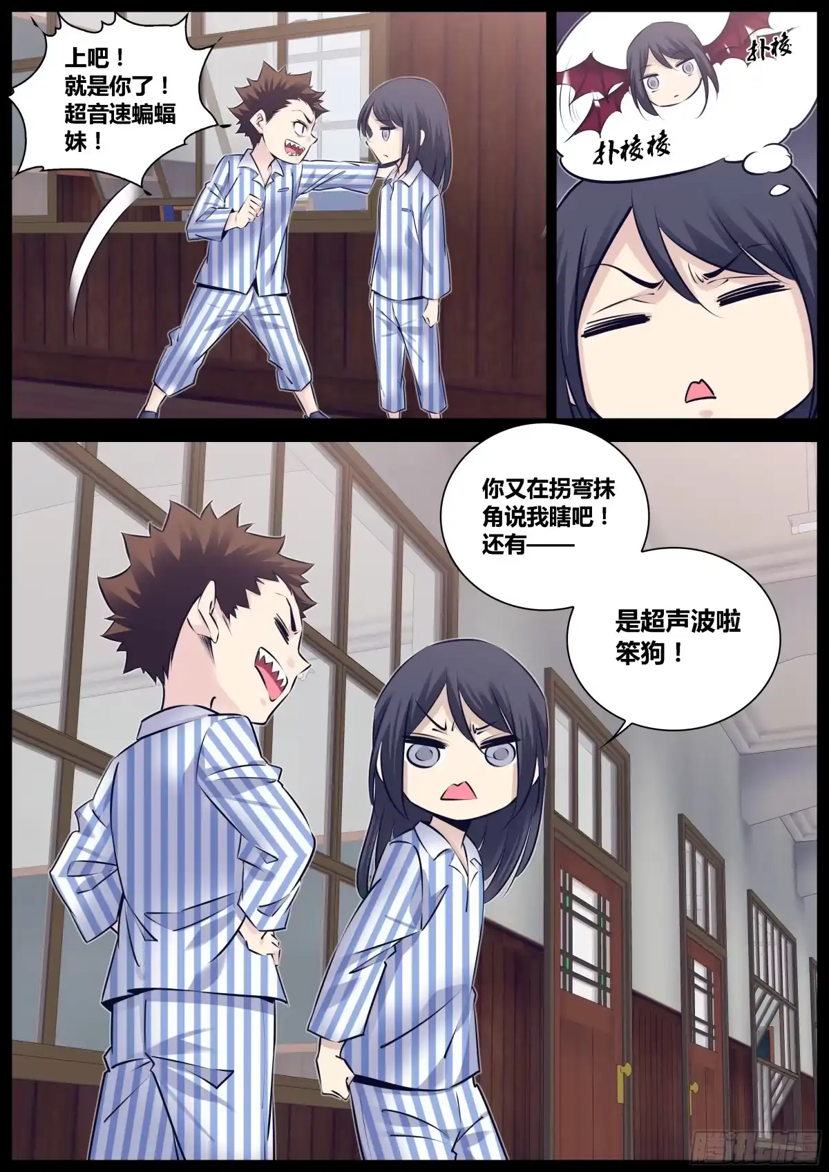 《秦侠》290.导盲狗狗和超声波蝙蝠妹 第9页