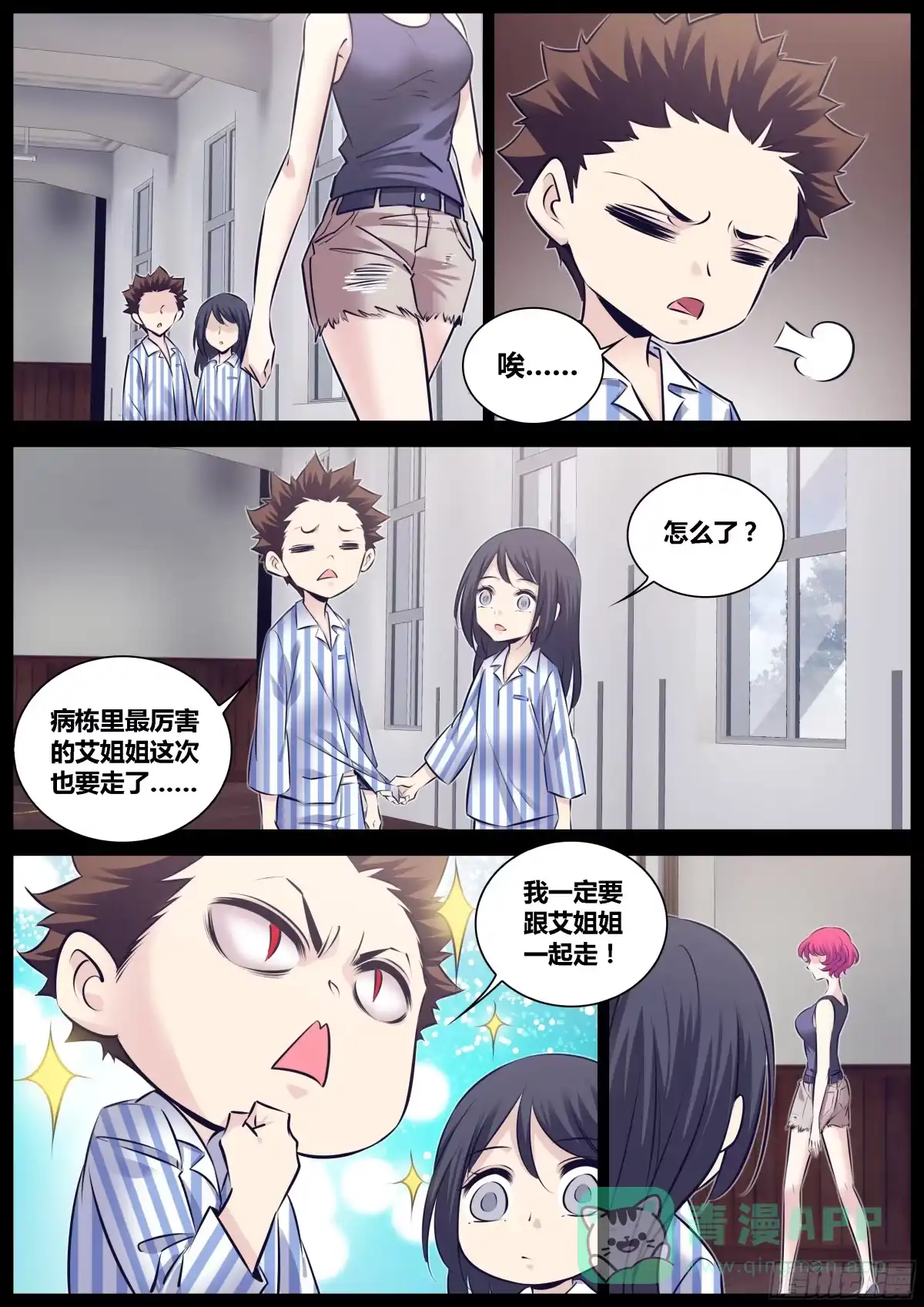 《秦侠》290.导盲狗狗和超声波蝙蝠妹 第6页