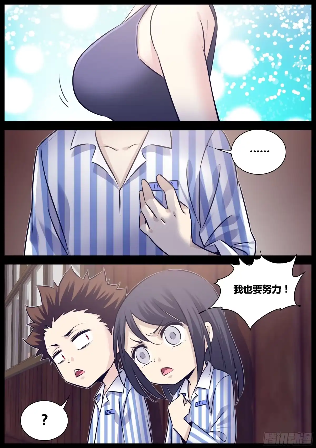 《秦侠》290.导盲狗狗和超声波蝙蝠妹 第7页