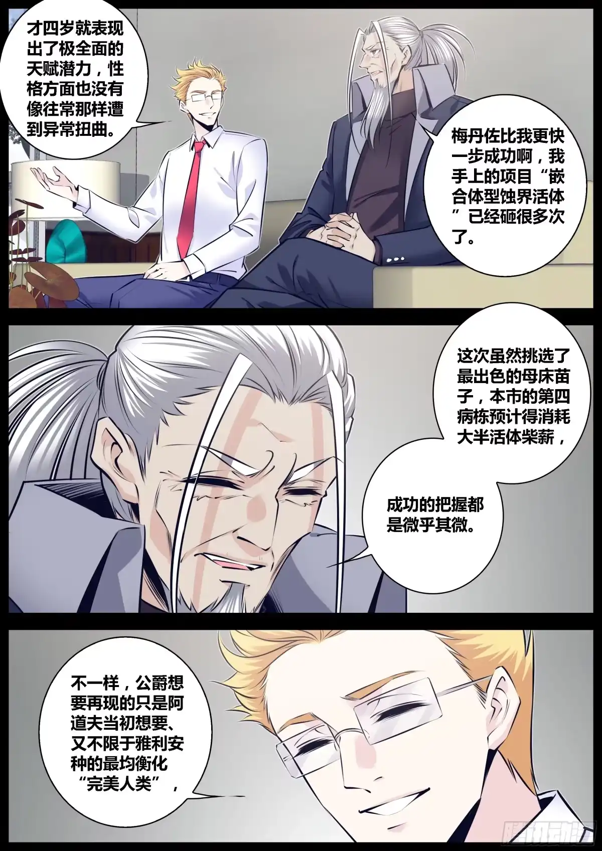 《秦侠》291.惊世骇俗的情报 第3页