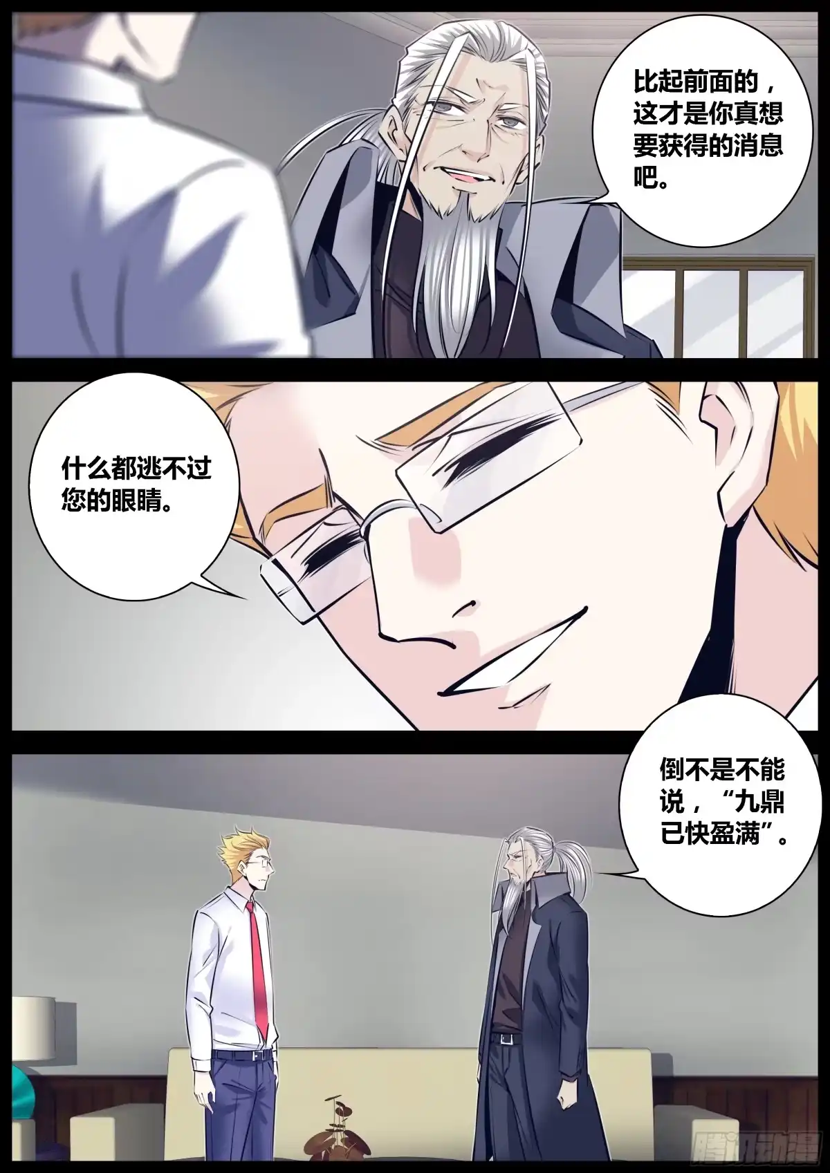 《秦侠》291.惊世骇俗的情报 第8页