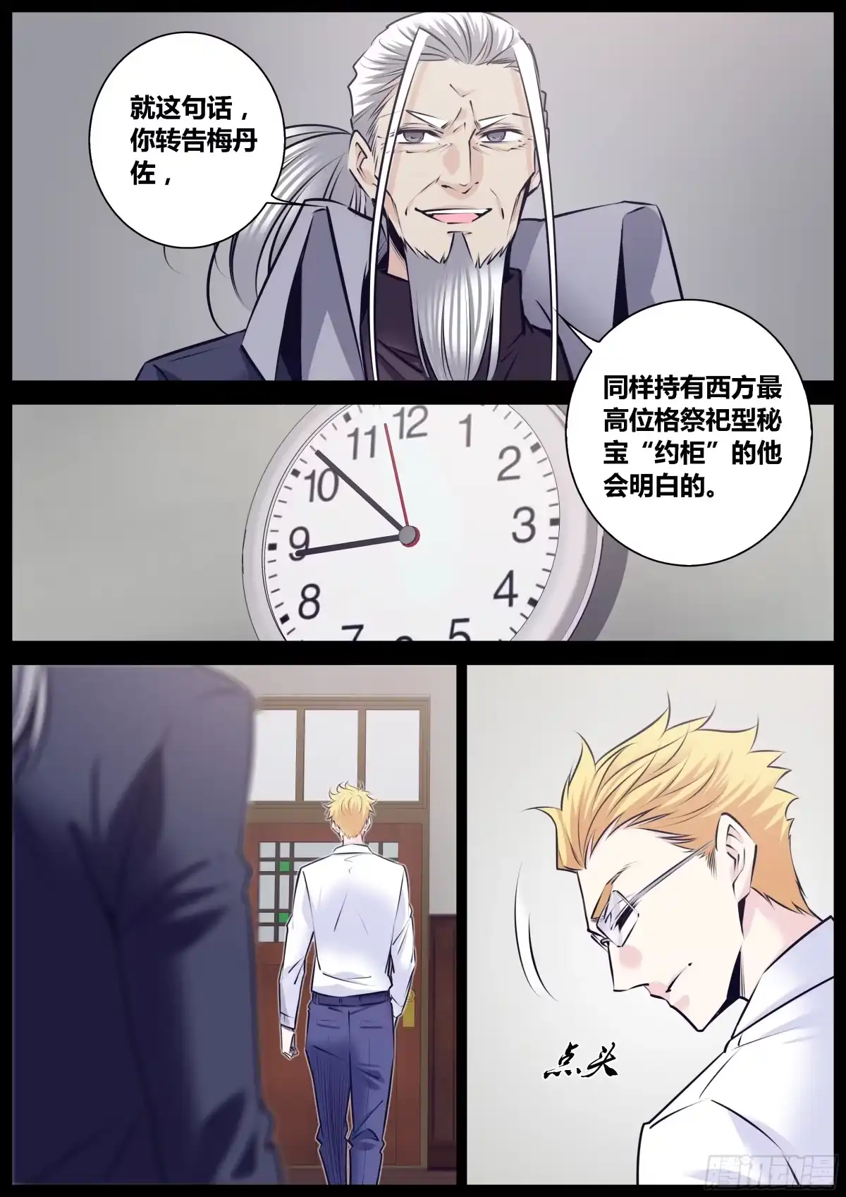 《秦侠》291.惊世骇俗的情报 第9页