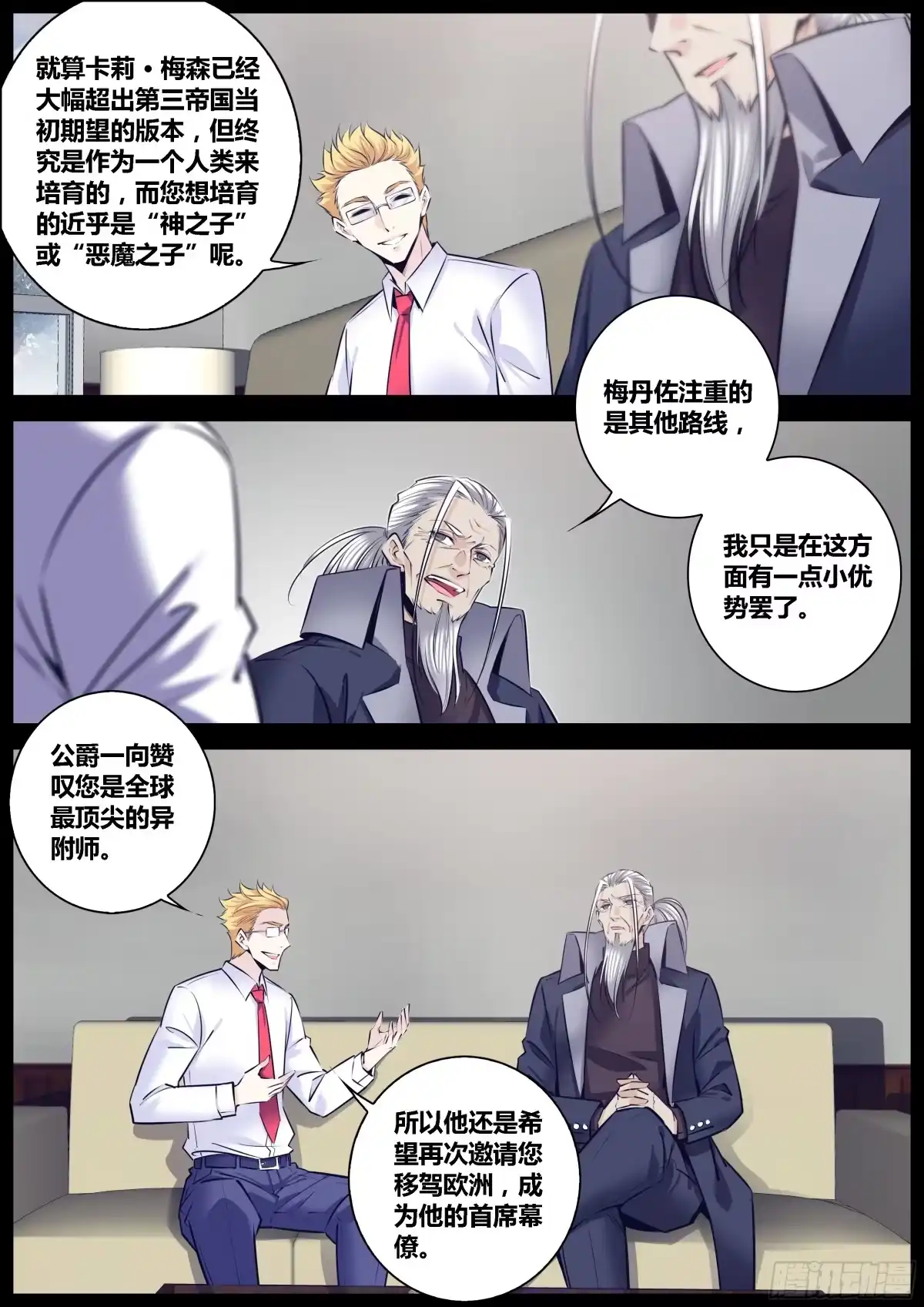 《秦侠》291.惊世骇俗的情报 第4页