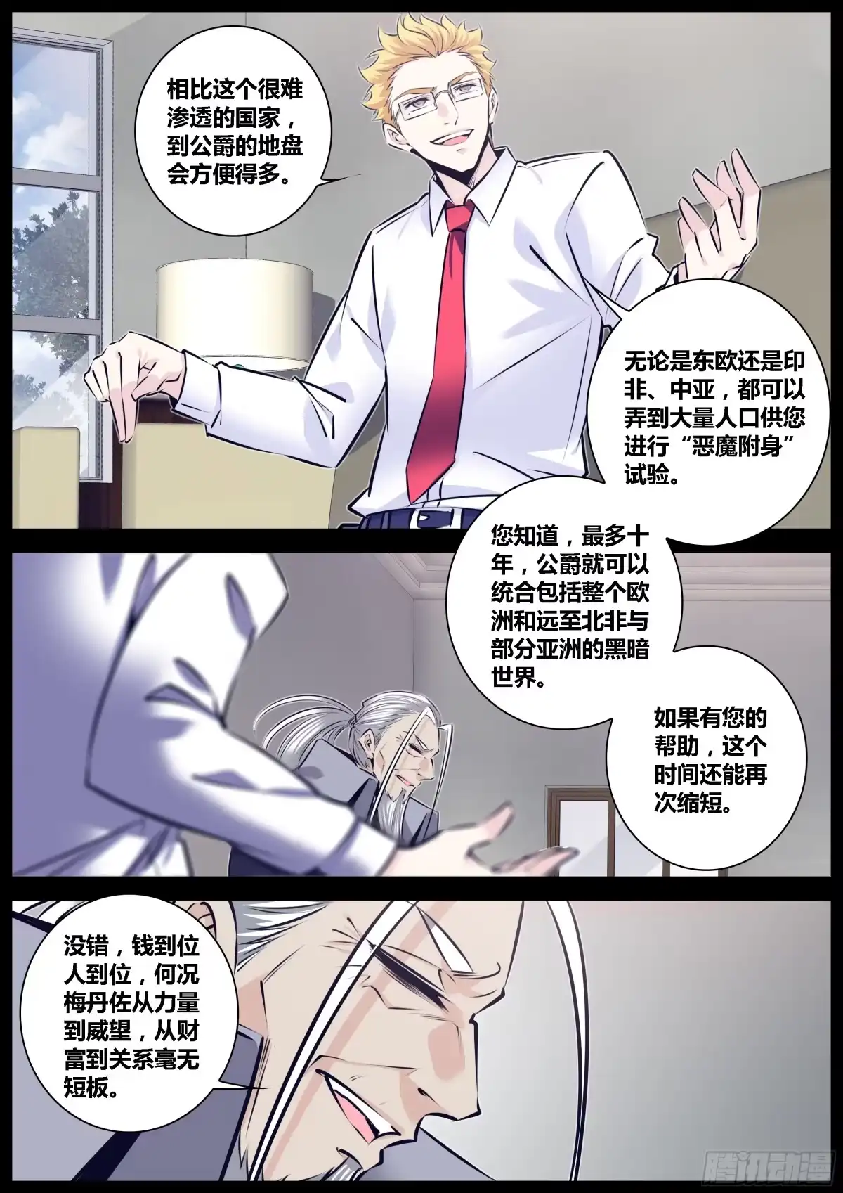《秦侠》291.惊世骇俗的情报 第5页