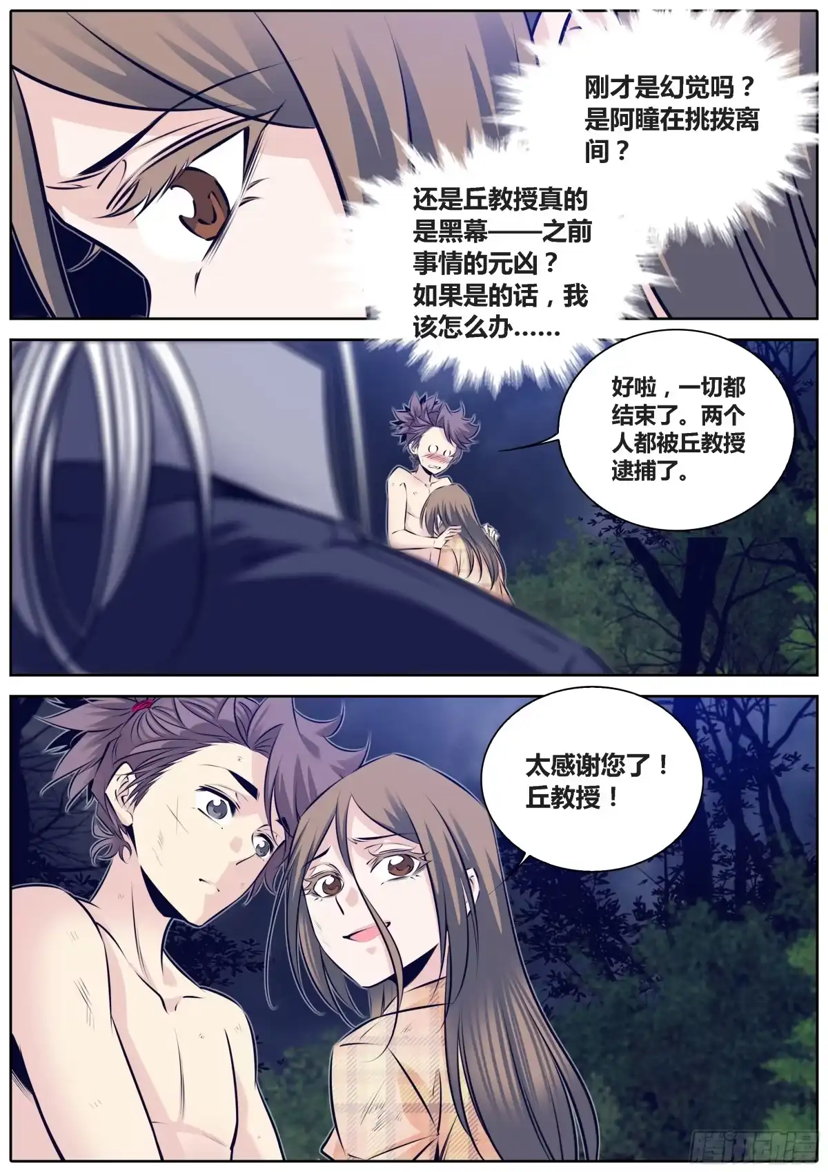 《秦侠》292.大黑幕 第9页