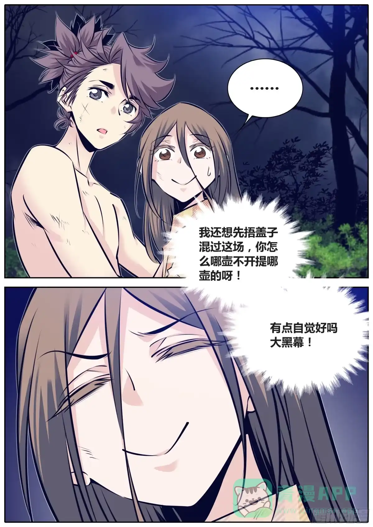 《秦侠》292.大黑幕 第11页