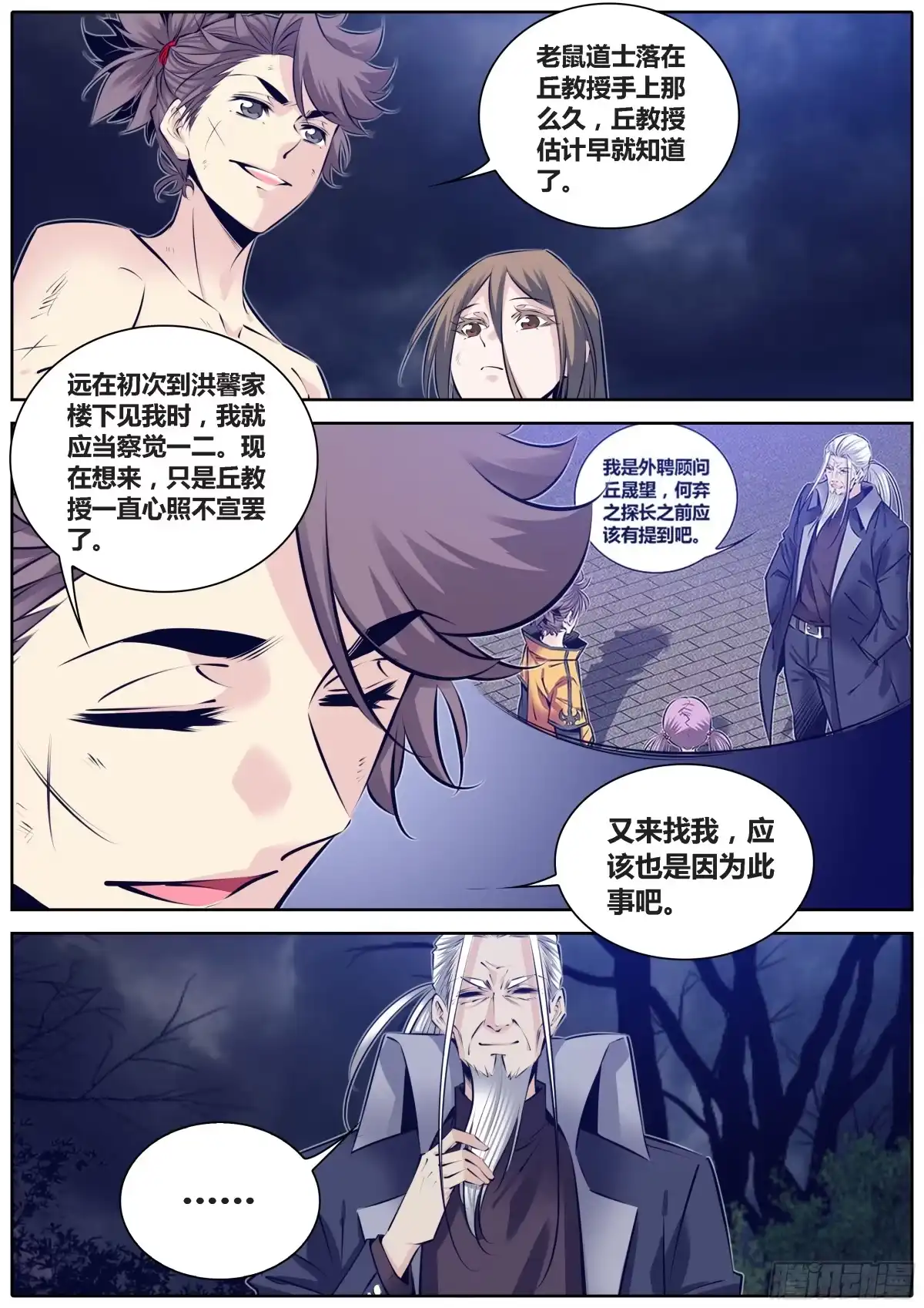 《秦侠》293.墨门天志，兴利除害 第8页