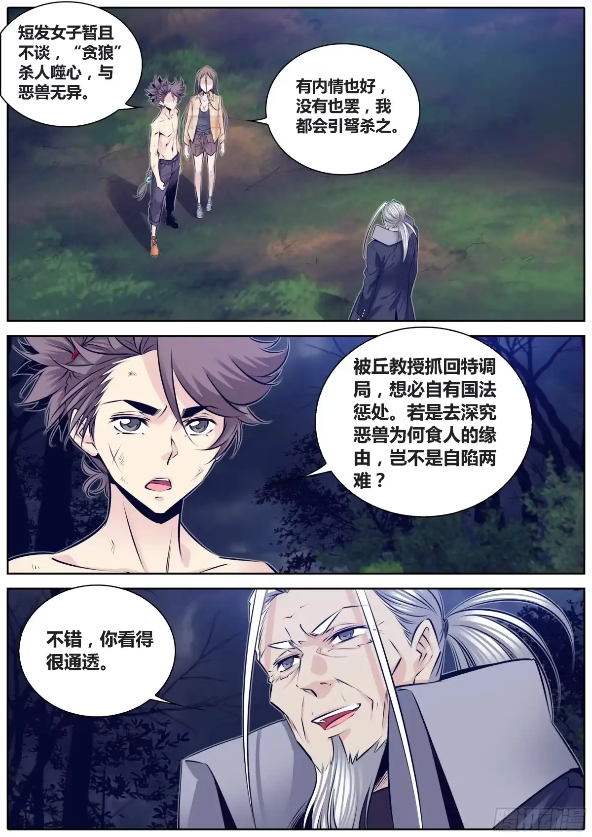 《秦侠》293.墨门天志，兴利除害 第9页