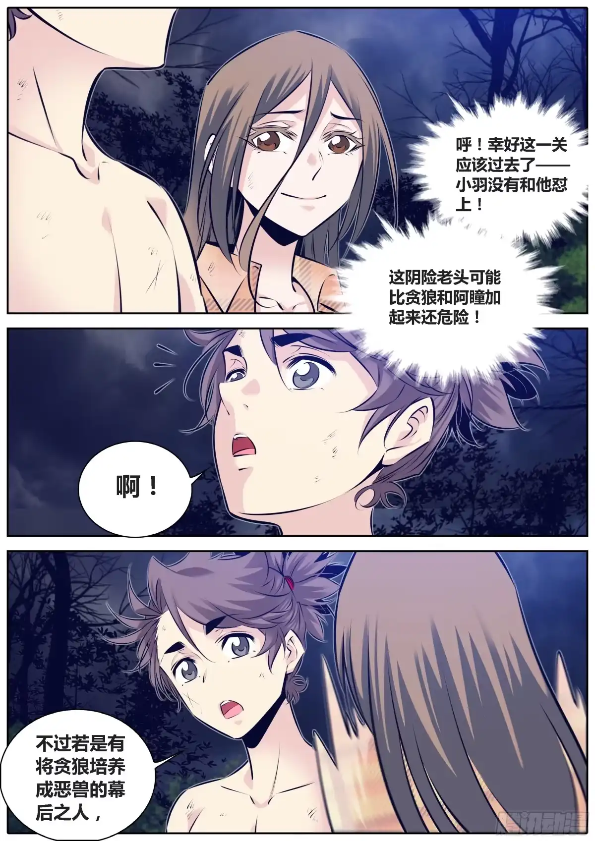 《秦侠》293.墨门天志，兴利除害 第10页