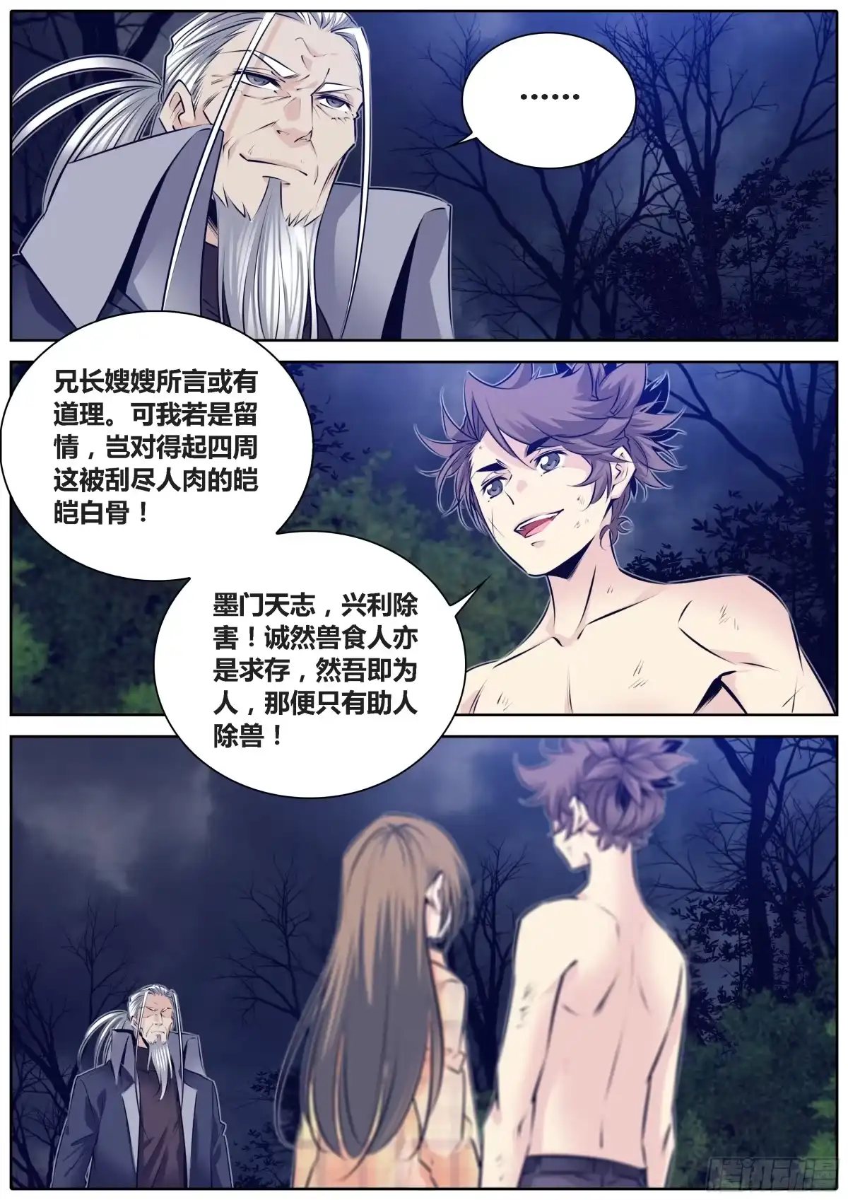 《秦侠》293.墨门天志，兴利除害 第5页