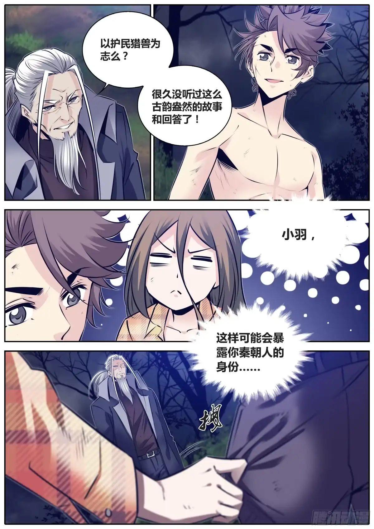 《秦侠》293.墨门天志，兴利除害 第7页