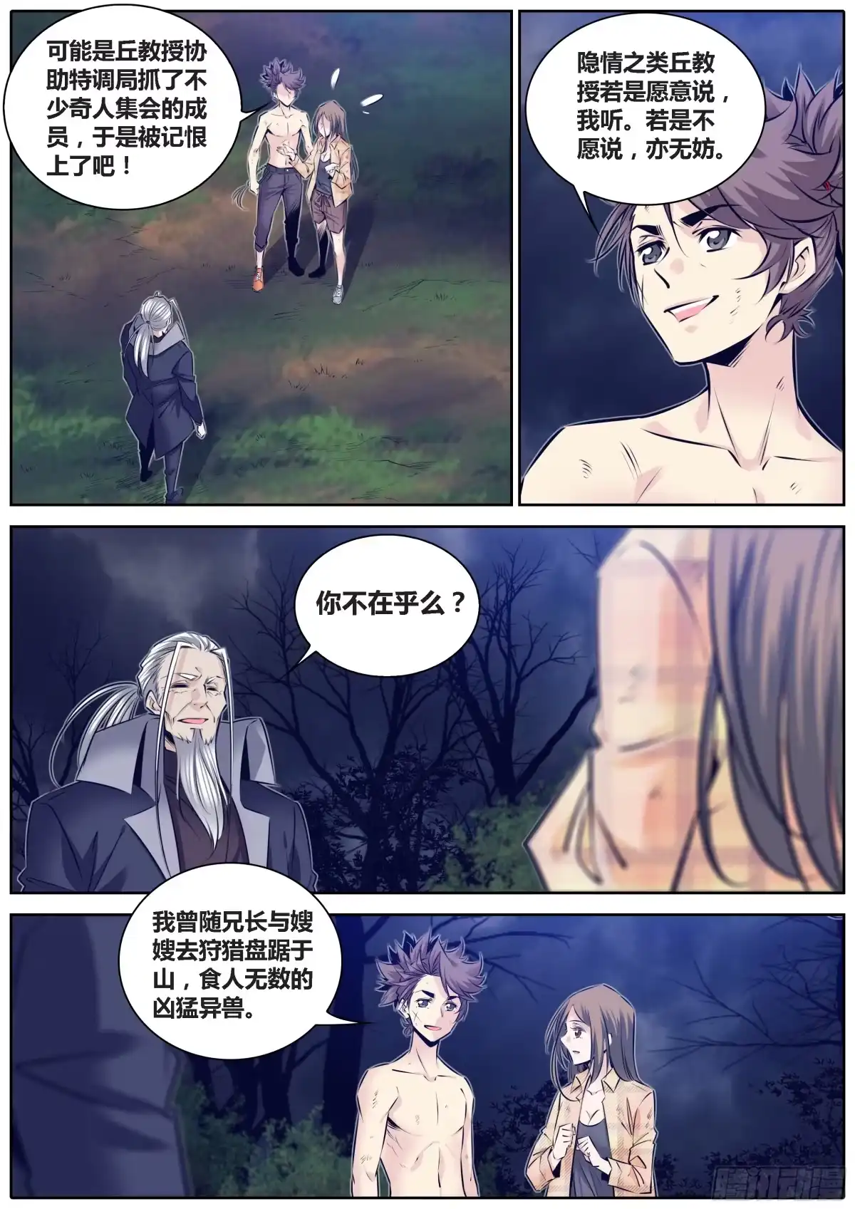《秦侠》293.墨门天志，兴利除害 第2页