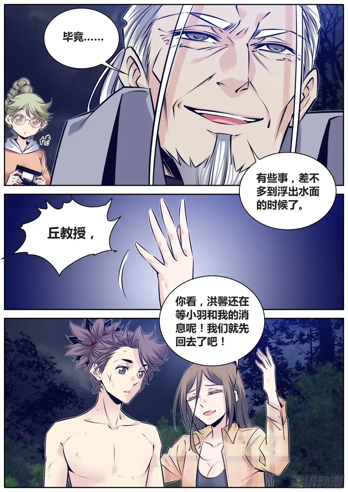 《秦侠》294.空中超跑 第5页