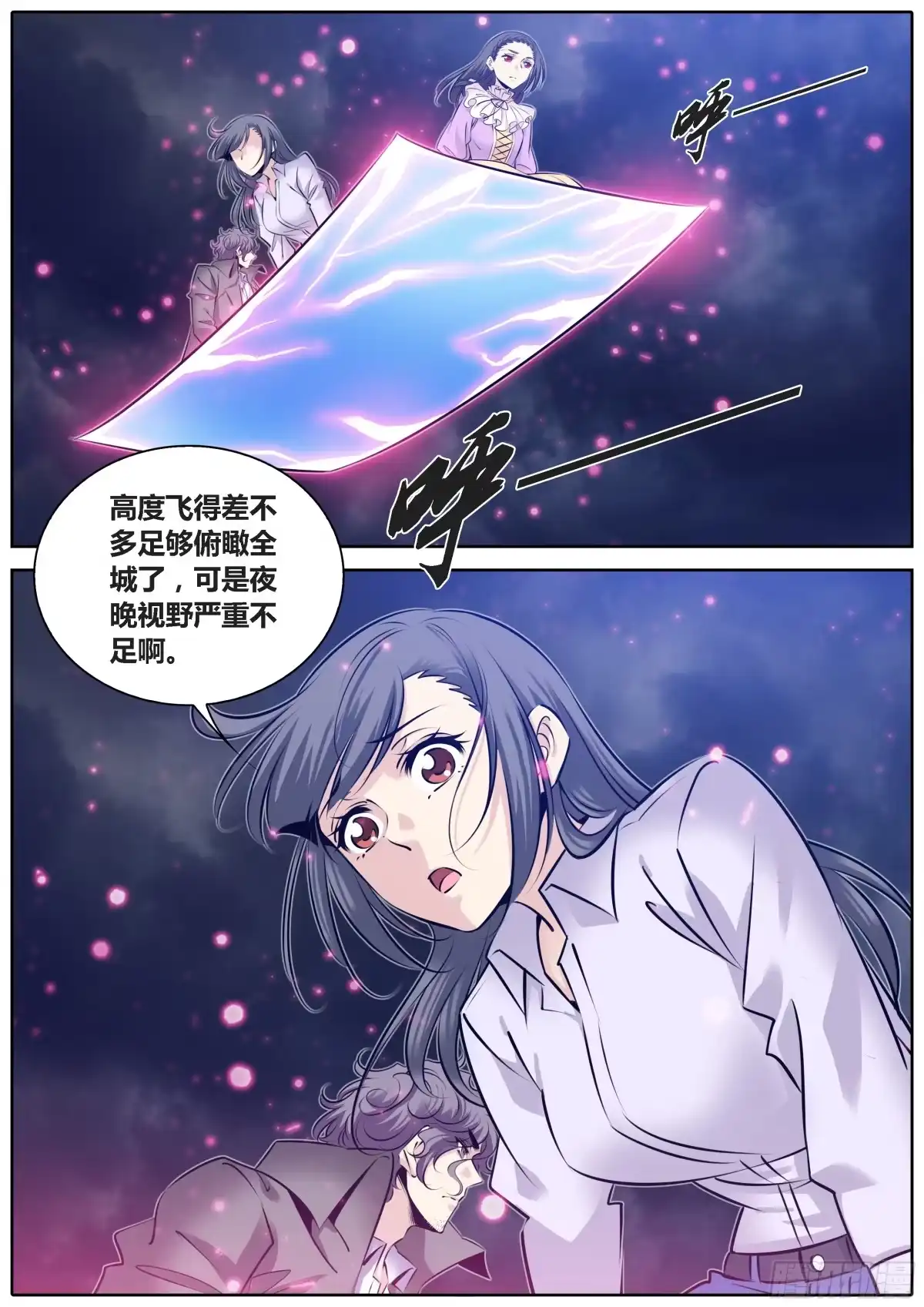 《秦侠》294.空中超跑 第7页