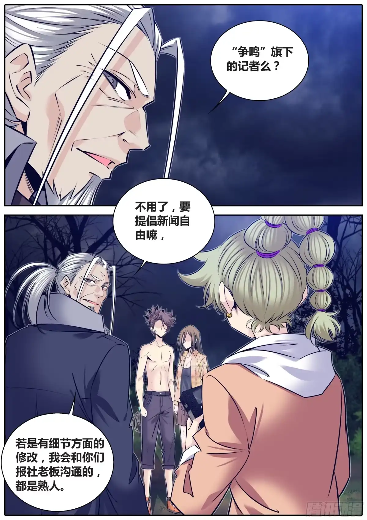 《秦侠》294.空中超跑 第4页