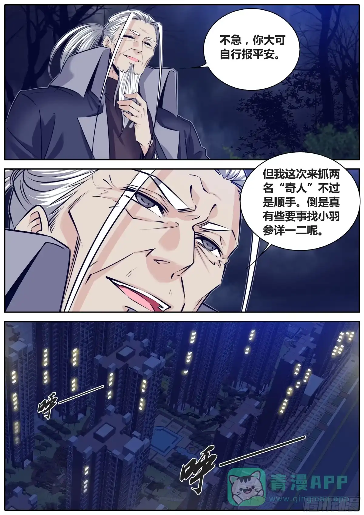 《秦侠》294.空中超跑 第6页