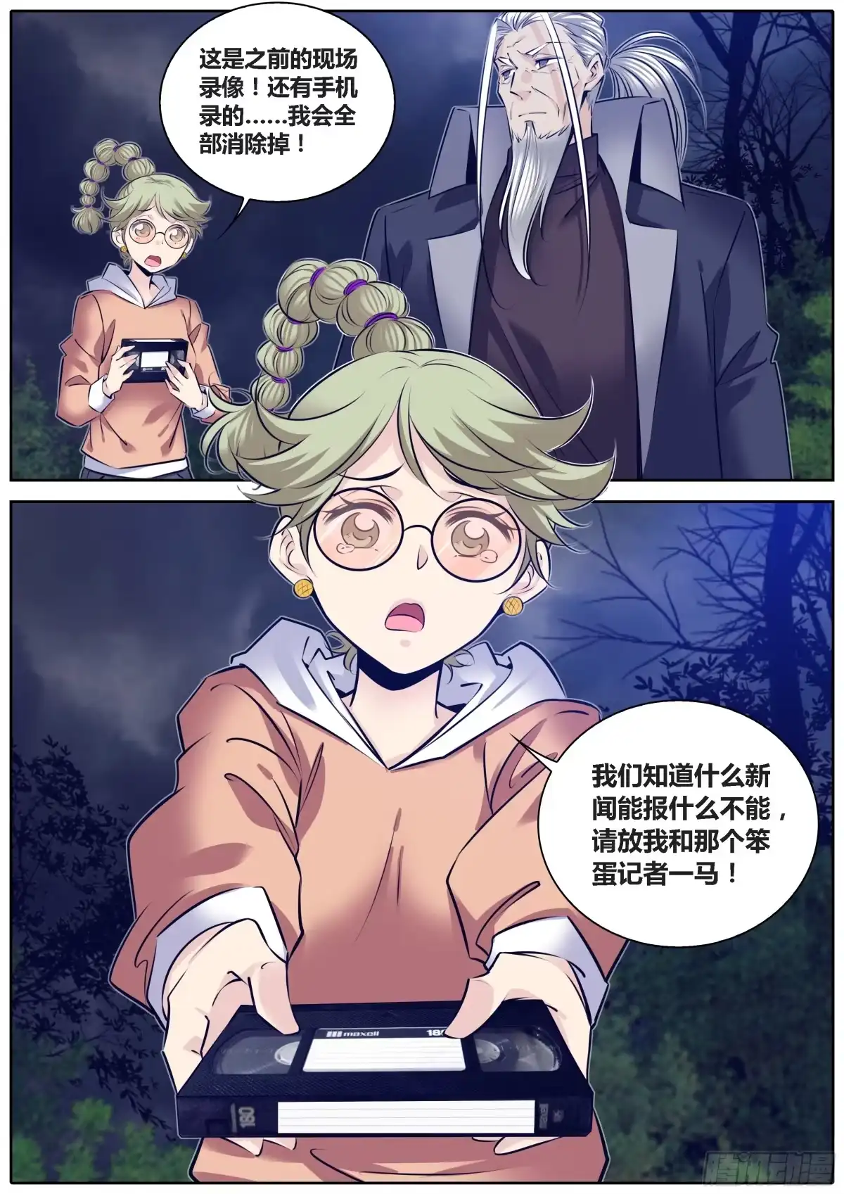《秦侠》294.空中超跑 第3页