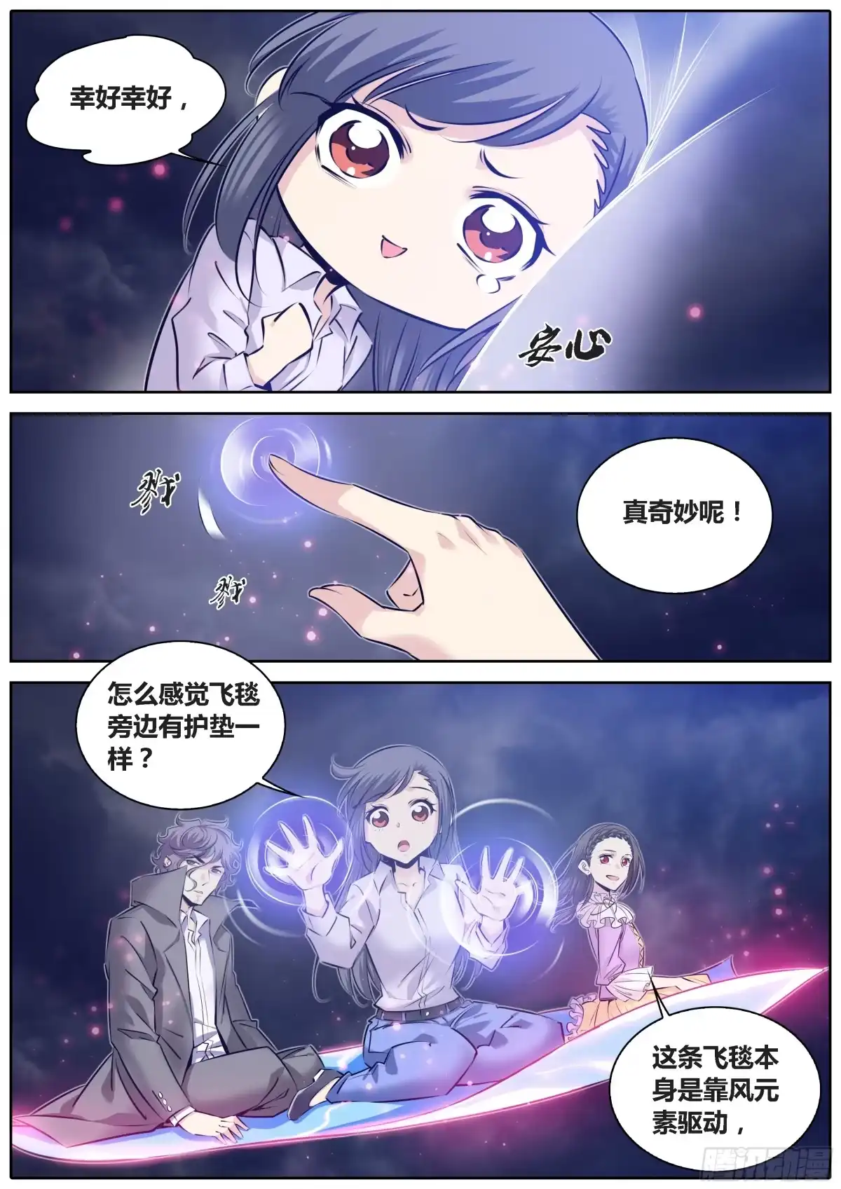 《秦侠》294.空中超跑 第9页