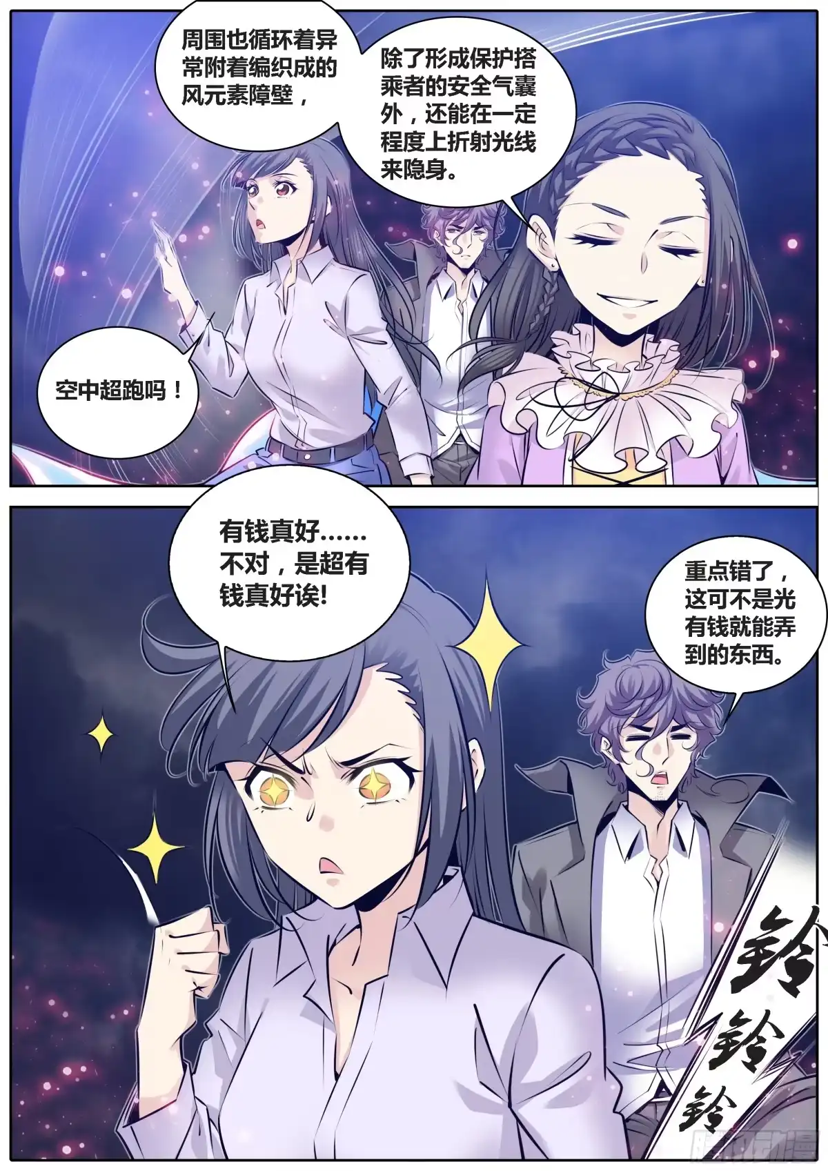 《秦侠》294.空中超跑 第10页