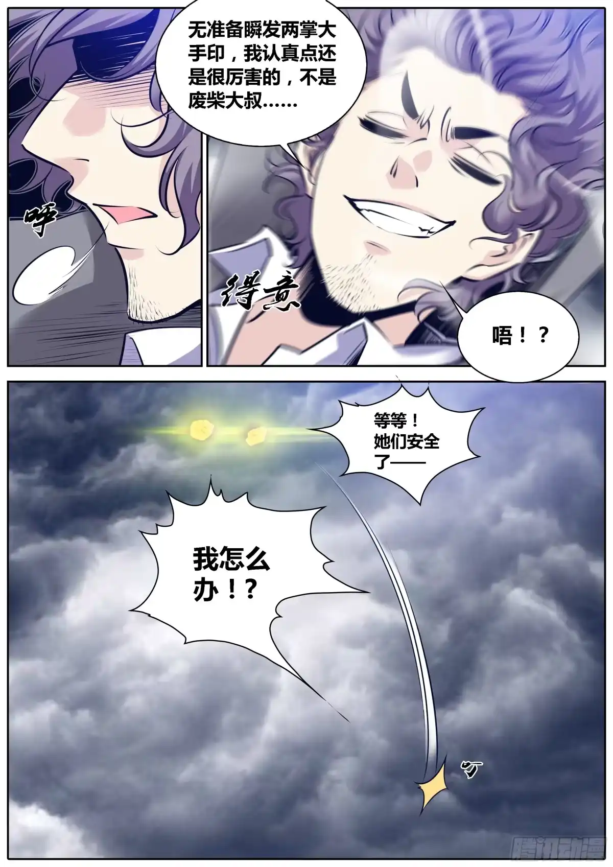 《秦侠》295.来自废柴大叔的守护 第9页